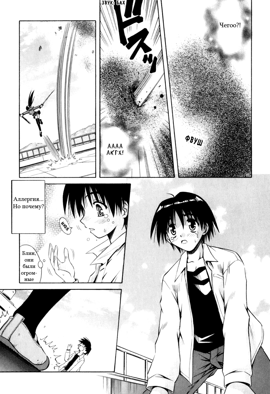 Omamori Himari Кошки, девушки и аллергия 第25页