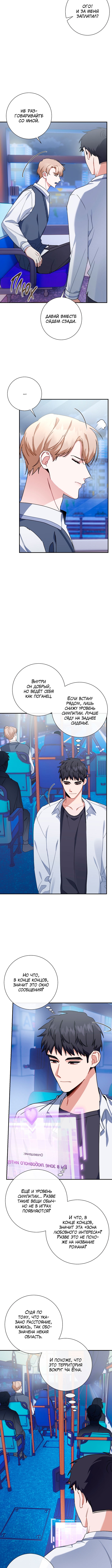 Love Interest Zone Vol. 1 Ch. 4 第3页