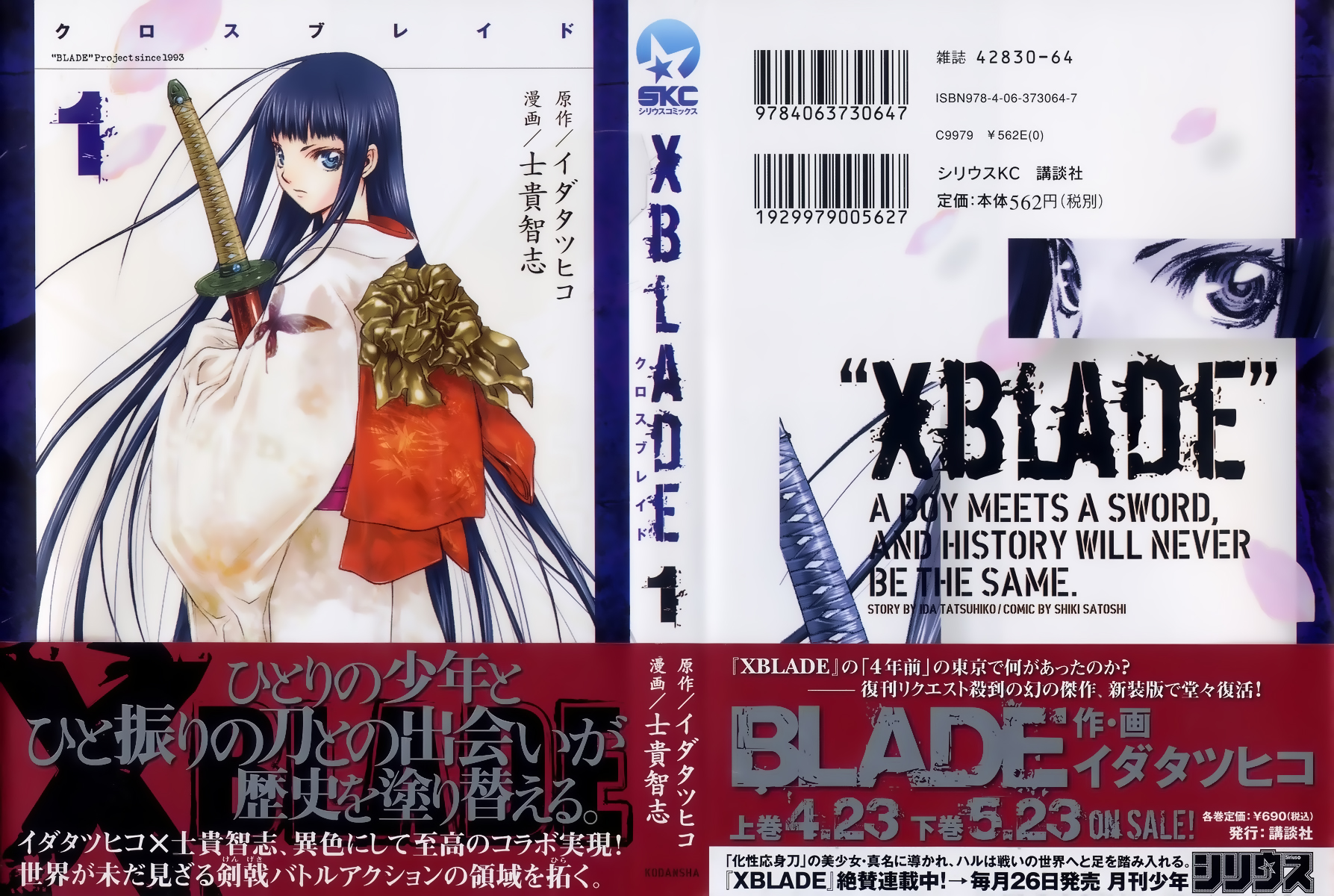 XBlade Egy véletlen talákozás 第2页