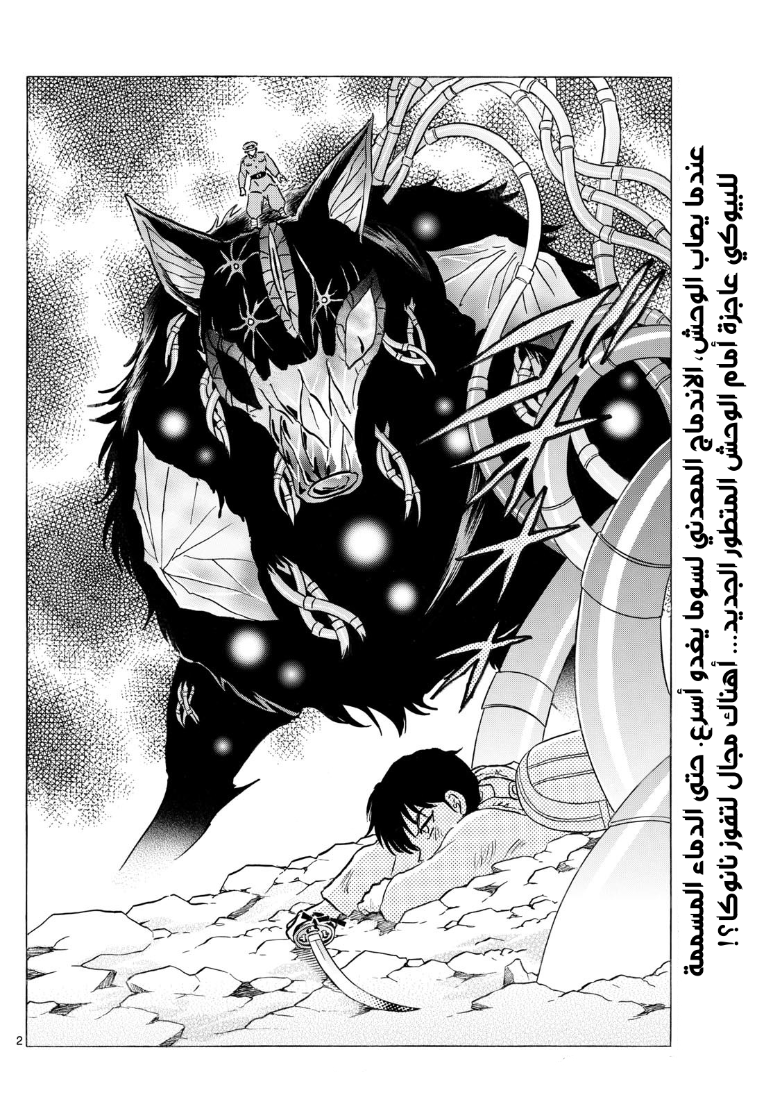 Mao الدماء والأرض…!! 第3页