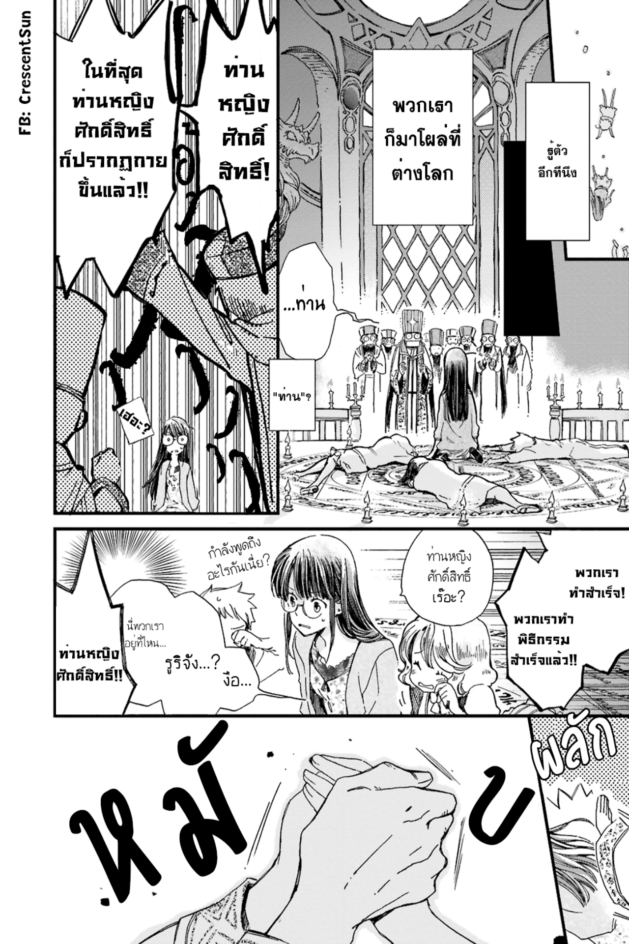 Fukushuu wo Chikatta Shironeko wa Ryuuou no Hiza no Ue de Damin wo Musaboru อัญเชิญและขับไล่ 第12页