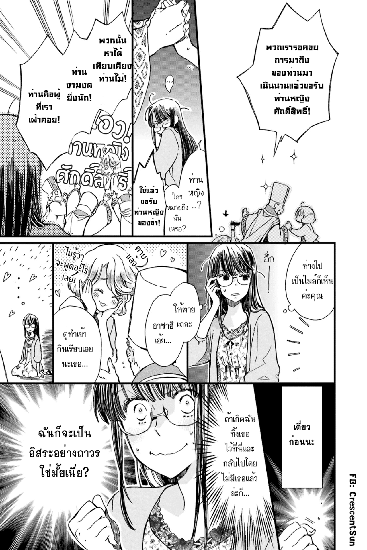 Fukushuu wo Chikatta Shironeko wa Ryuuou no Hiza no Ue de Damin wo Musaboru อัญเชิญและขับไล่ 第13页