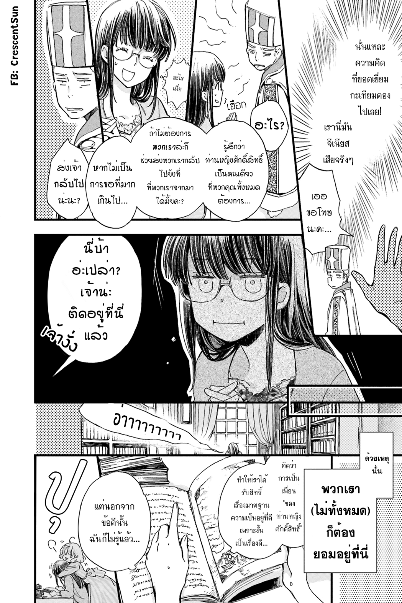 Fukushuu wo Chikatta Shironeko wa Ryuuou no Hiza no Ue de Damin wo Musaboru อัญเชิญและขับไล่ 第14页