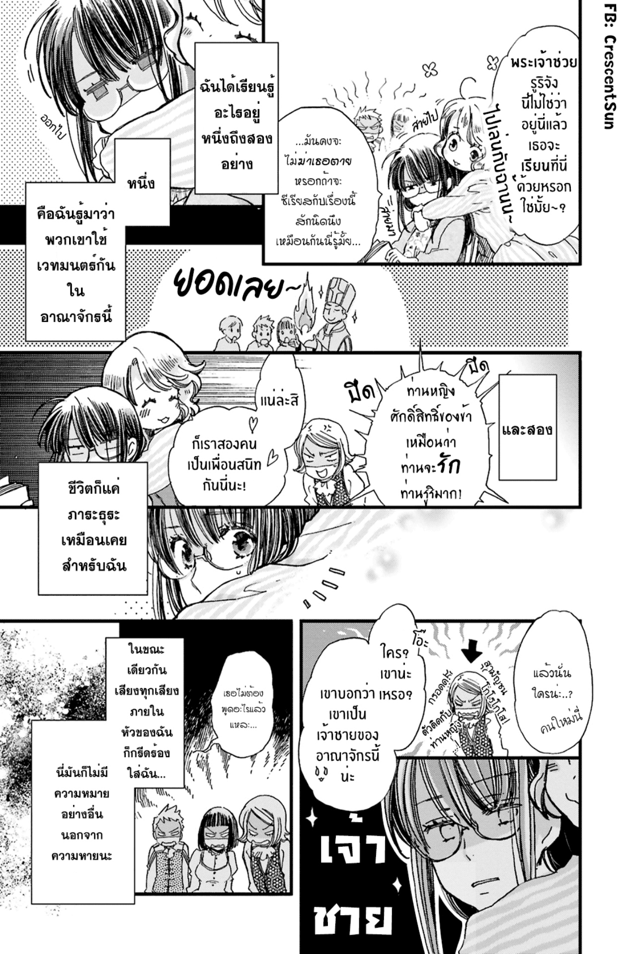 Fukushuu wo Chikatta Shironeko wa Ryuuou no Hiza no Ue de Damin wo Musaboru อัญเชิญและขับไล่ 第15页