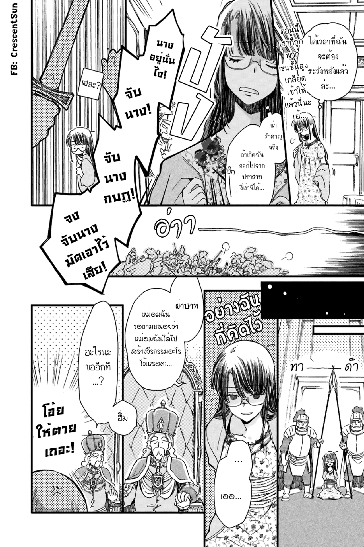 Fukushuu wo Chikatta Shironeko wa Ryuuou no Hiza no Ue de Damin wo Musaboru อัญเชิญและขับไล่ 第16页