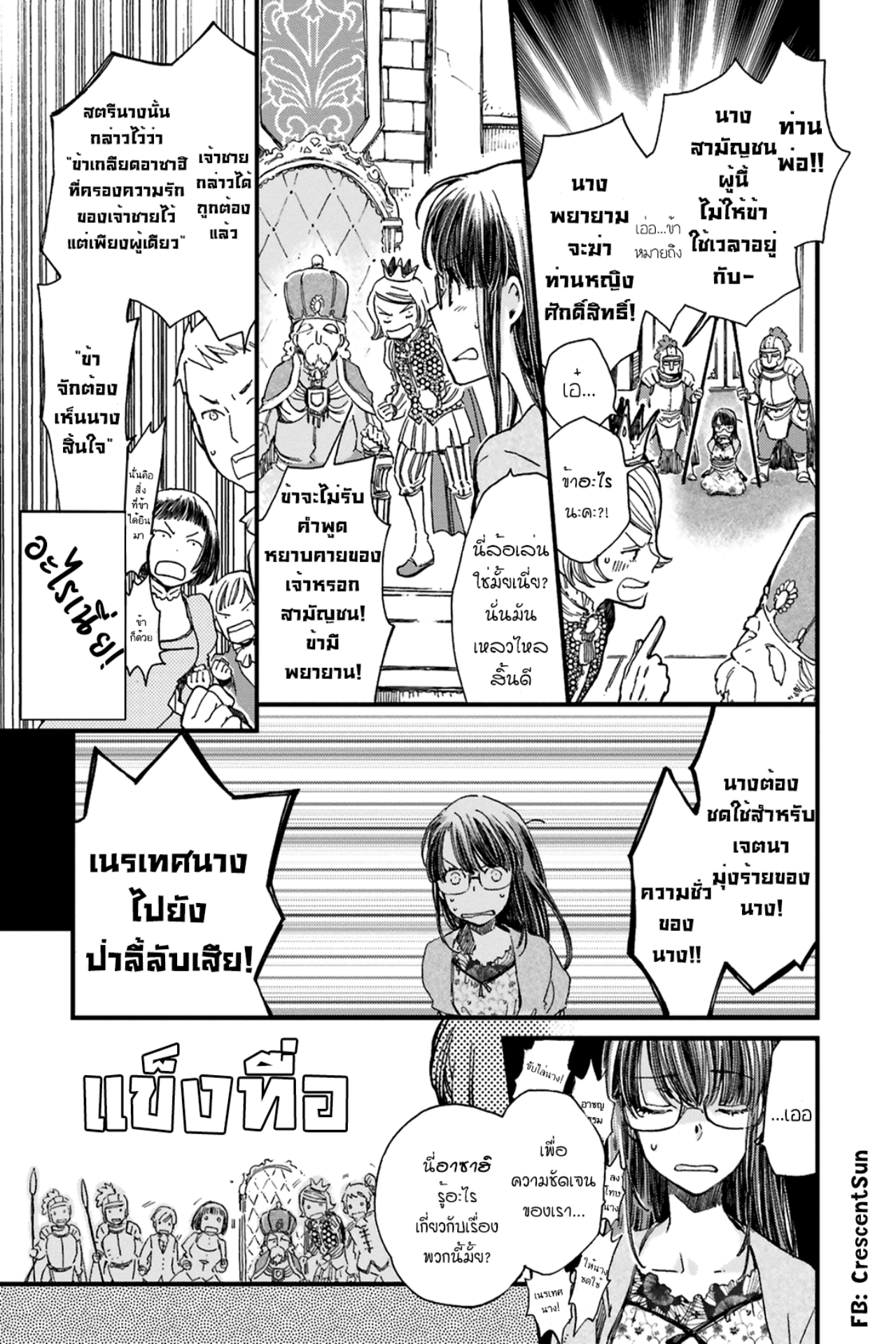 Fukushuu wo Chikatta Shironeko wa Ryuuou no Hiza no Ue de Damin wo Musaboru อัญเชิญและขับไล่ 第17页