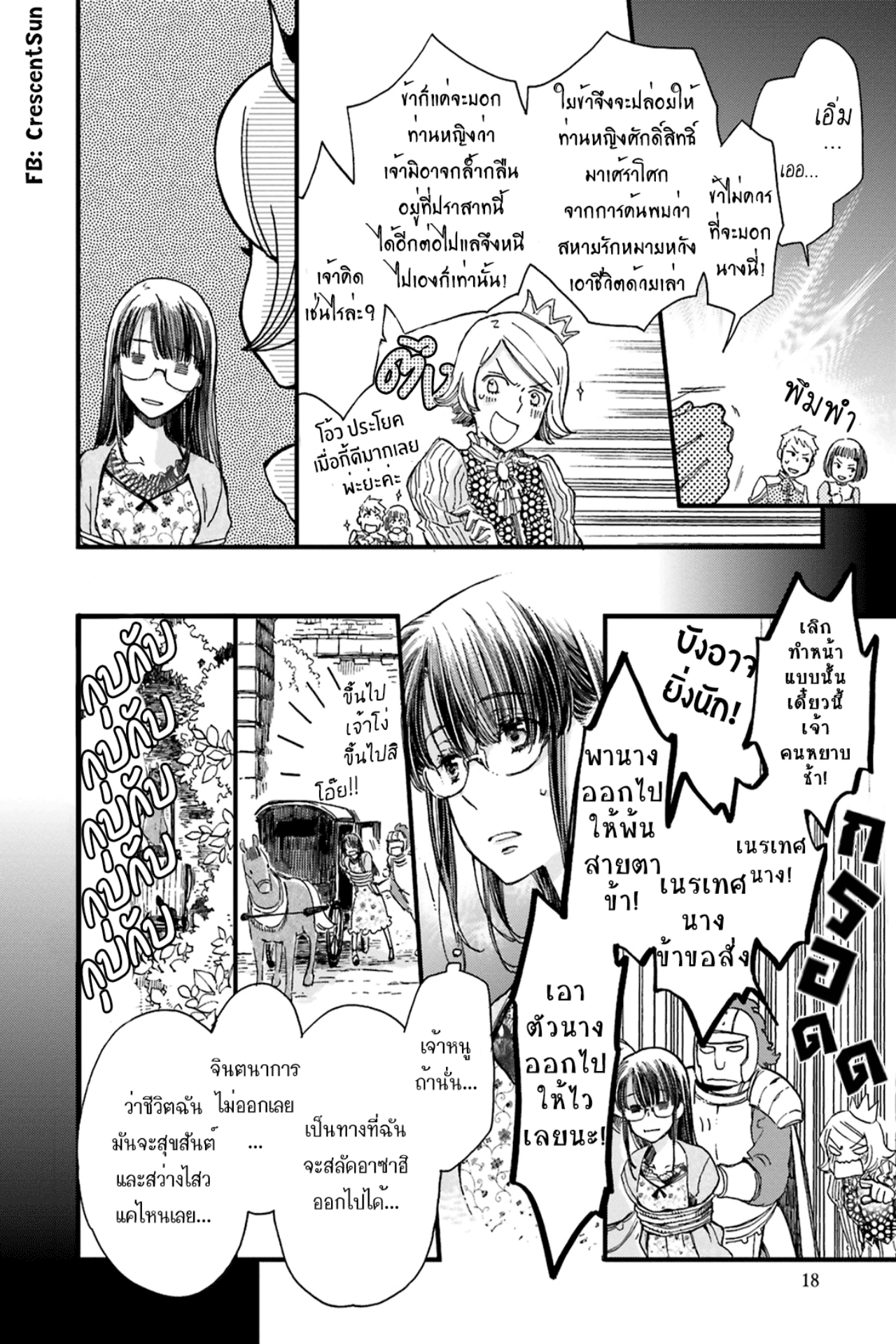 Fukushuu wo Chikatta Shironeko wa Ryuuou no Hiza no Ue de Damin wo Musaboru อัญเชิญและขับไล่ 第18页