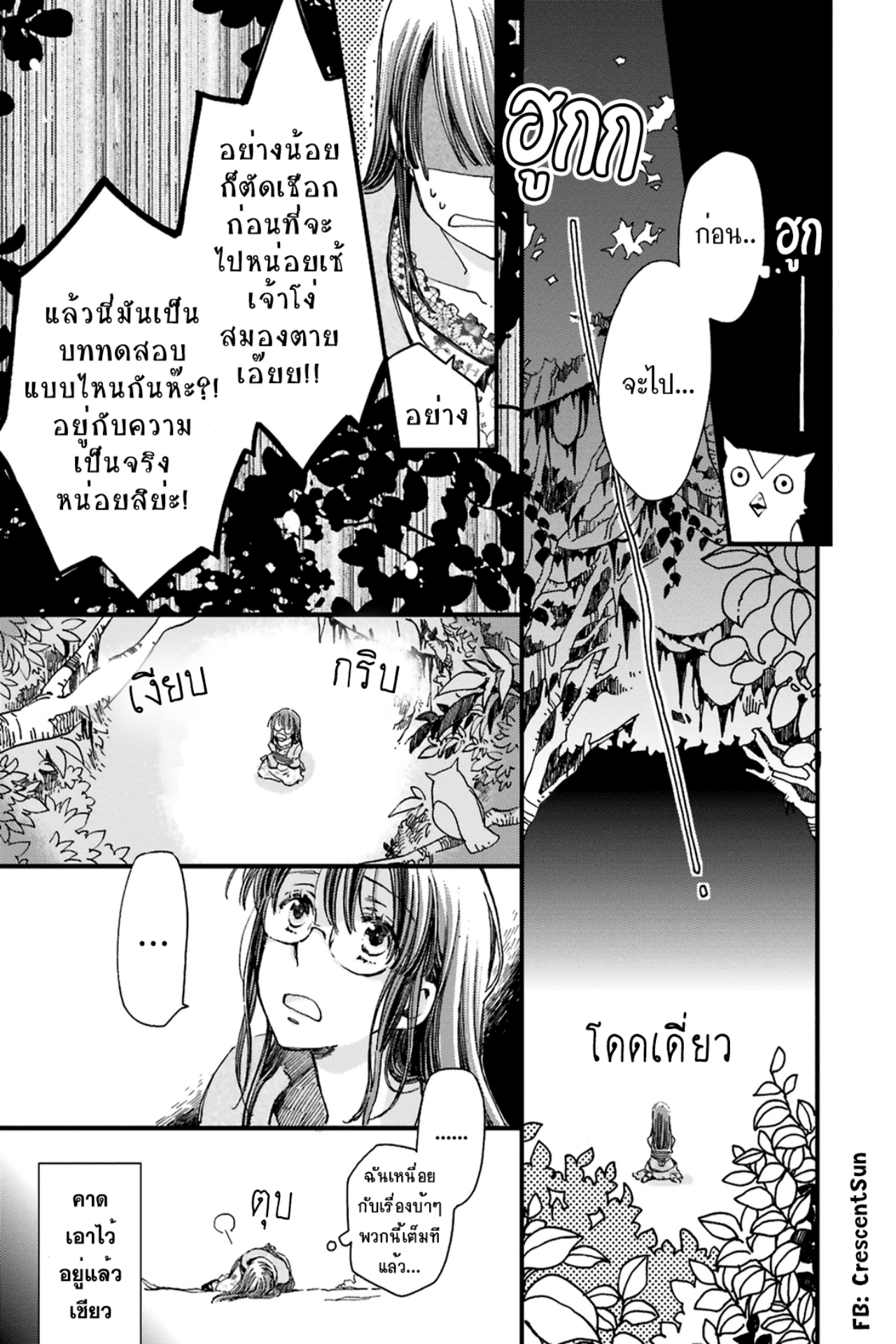 Fukushuu wo Chikatta Shironeko wa Ryuuou no Hiza no Ue de Damin wo Musaboru อัญเชิญและขับไล่ 第19页