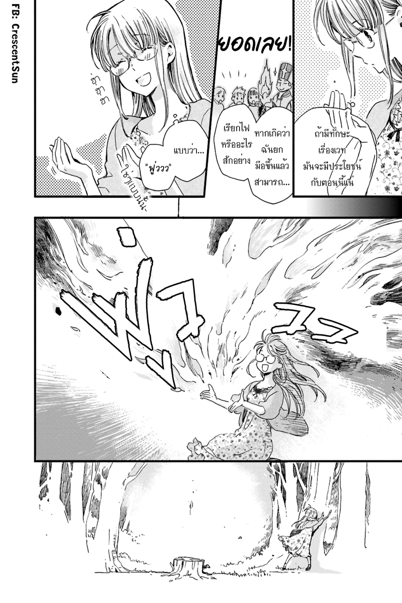 Fukushuu wo Chikatta Shironeko wa Ryuuou no Hiza no Ue de Damin wo Musaboru อัญเชิญและขับไล่ 第24页