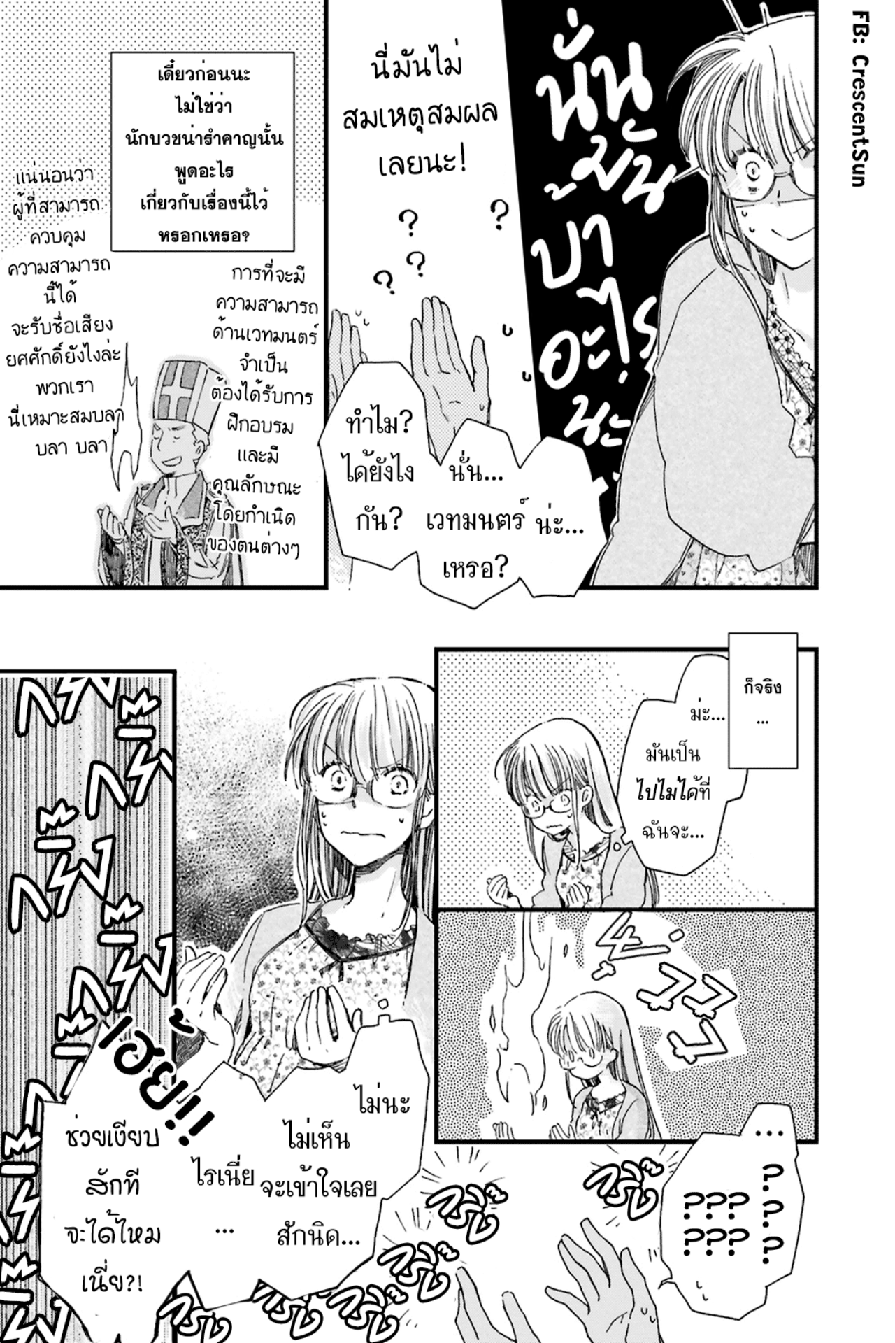Fukushuu wo Chikatta Shironeko wa Ryuuou no Hiza no Ue de Damin wo Musaboru อัญเชิญและขับไล่ 第25页