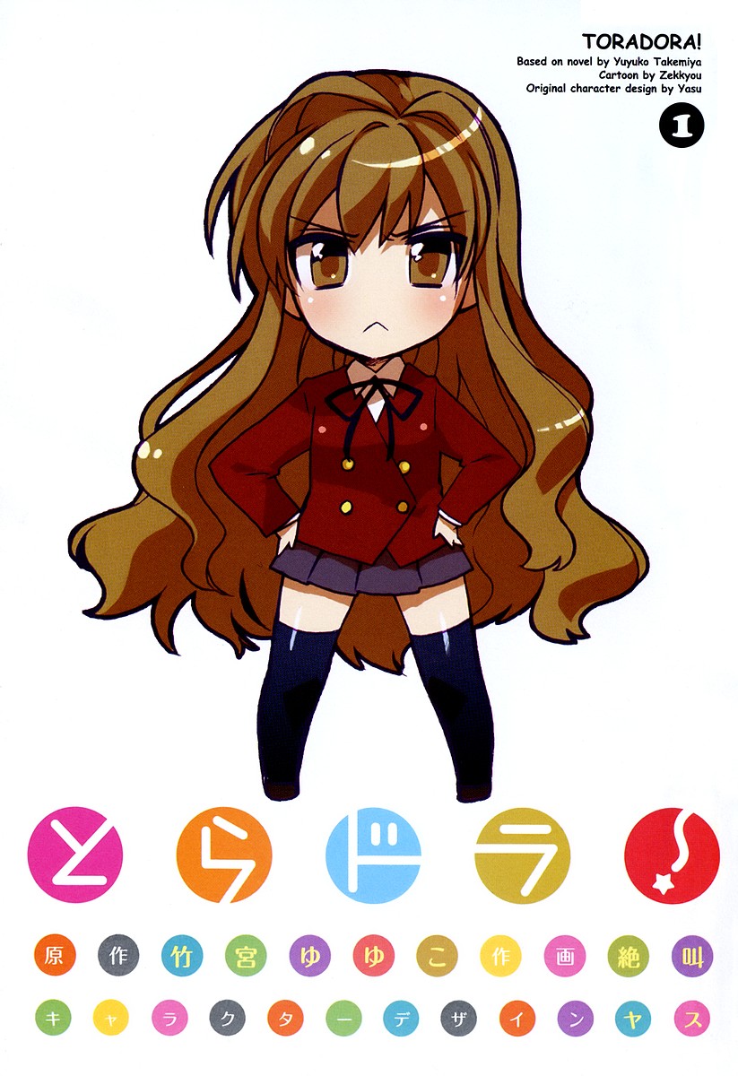 Toradora! Mini-Tigresa 第5页