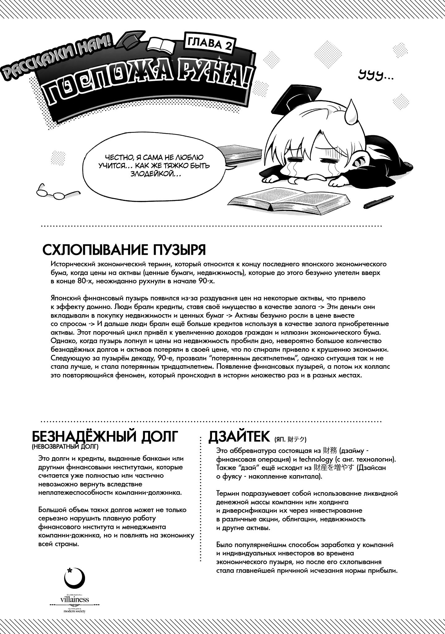 Gendai Shakai de Otome Game no Akuyaku Reijou wo Suru no wa Chotto Taihen Самое важное - союзники и капитал, часть 1 第22页