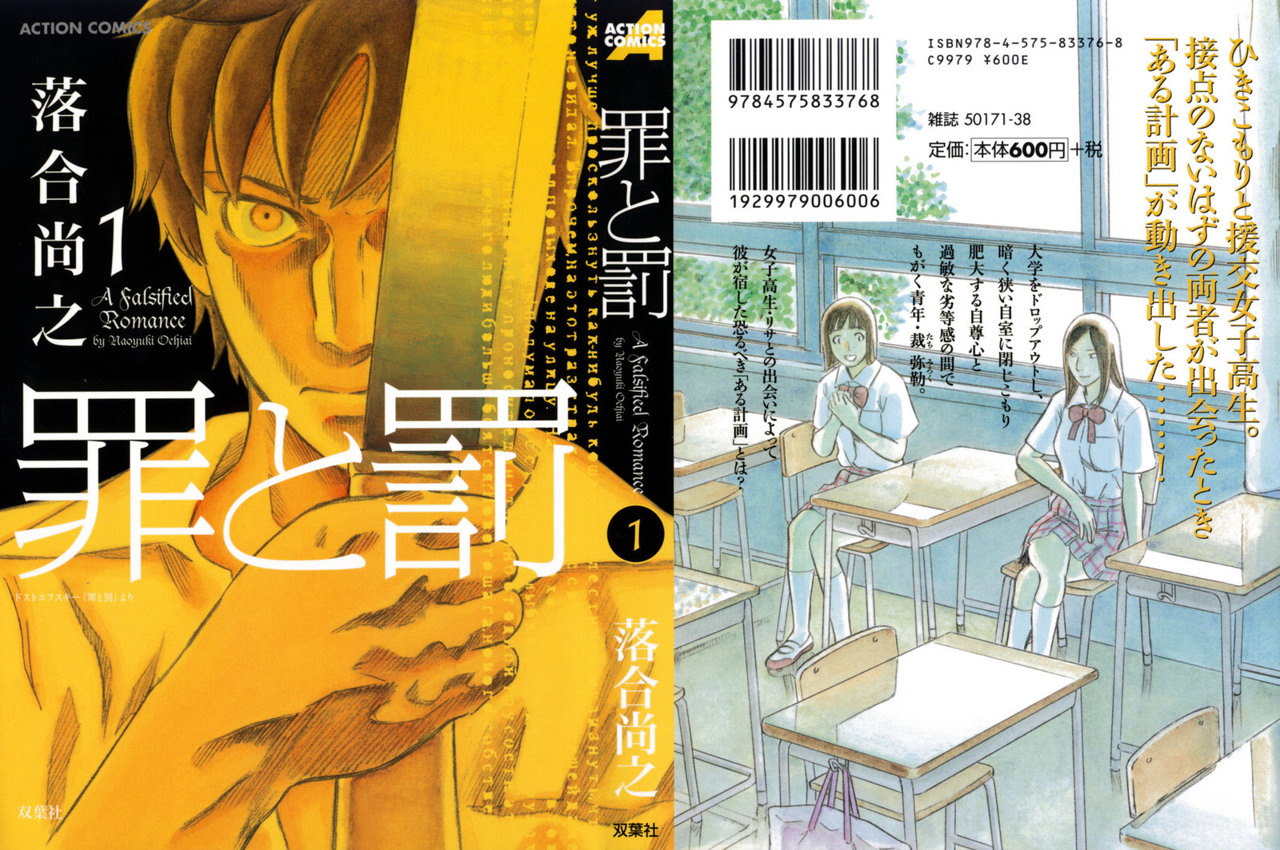 Crime and Punishment: A falsified romance Caballo y Acero 第2页