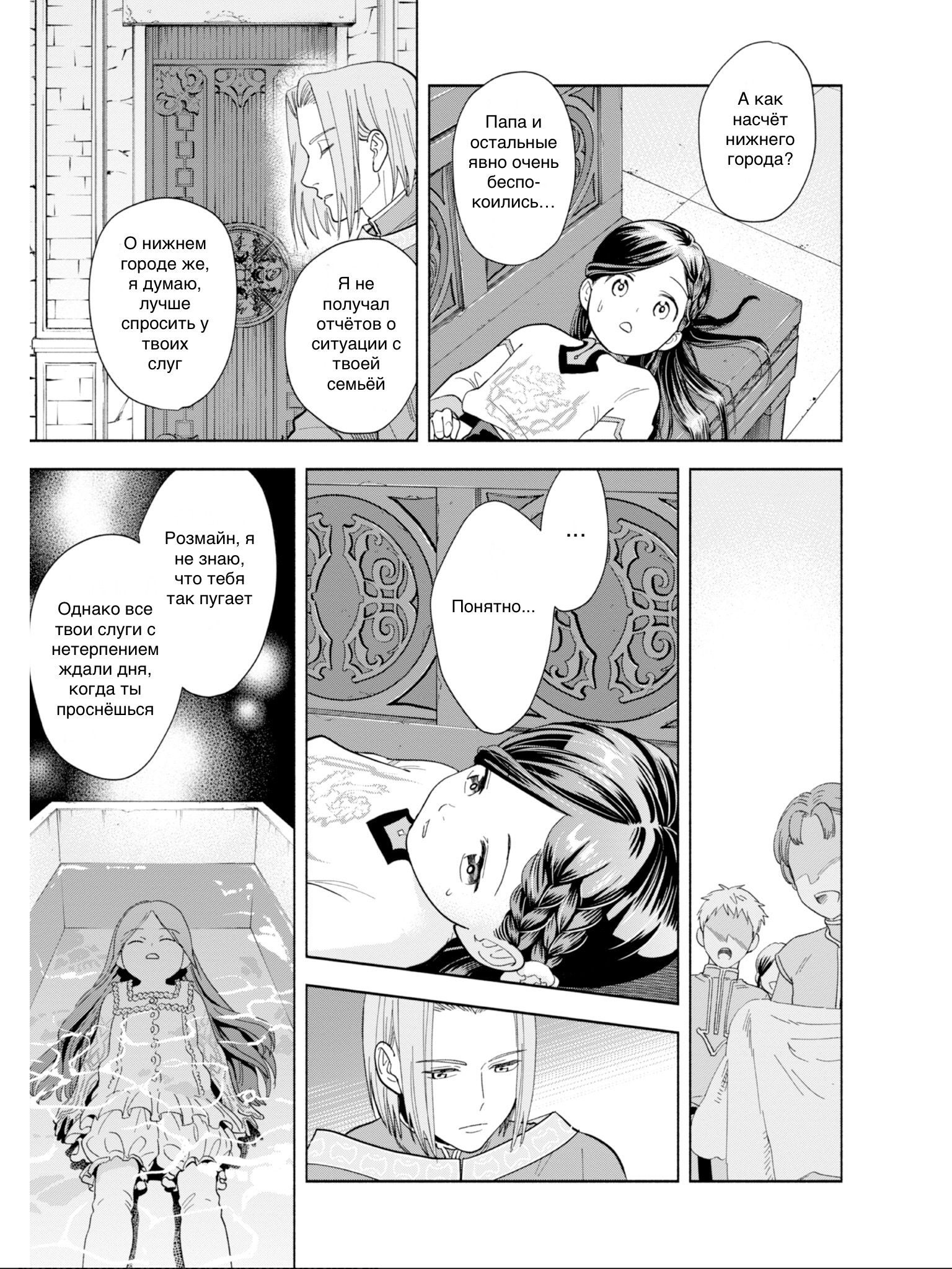 Honzuki no Gekokujou: Shisho ni Naru tame ni wa Shudan o Erandeiraremasen—Dai-4 Bu: Kizokuin no Toshokan o Sukuitai! Зовите меня Урасима Таро 第18页