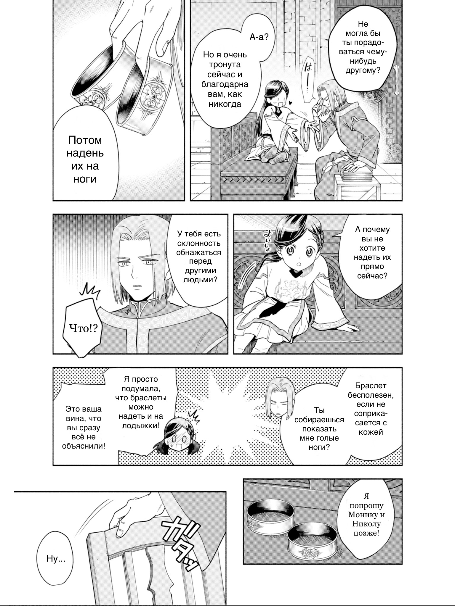 Honzuki no Gekokujou: Shisho ni Naru tame ni wa Shudan o Erandeiraremasen—Dai-4 Bu: Kizokuin no Toshokan o Sukuitai! Зовите меня Урасима Таро 第22页