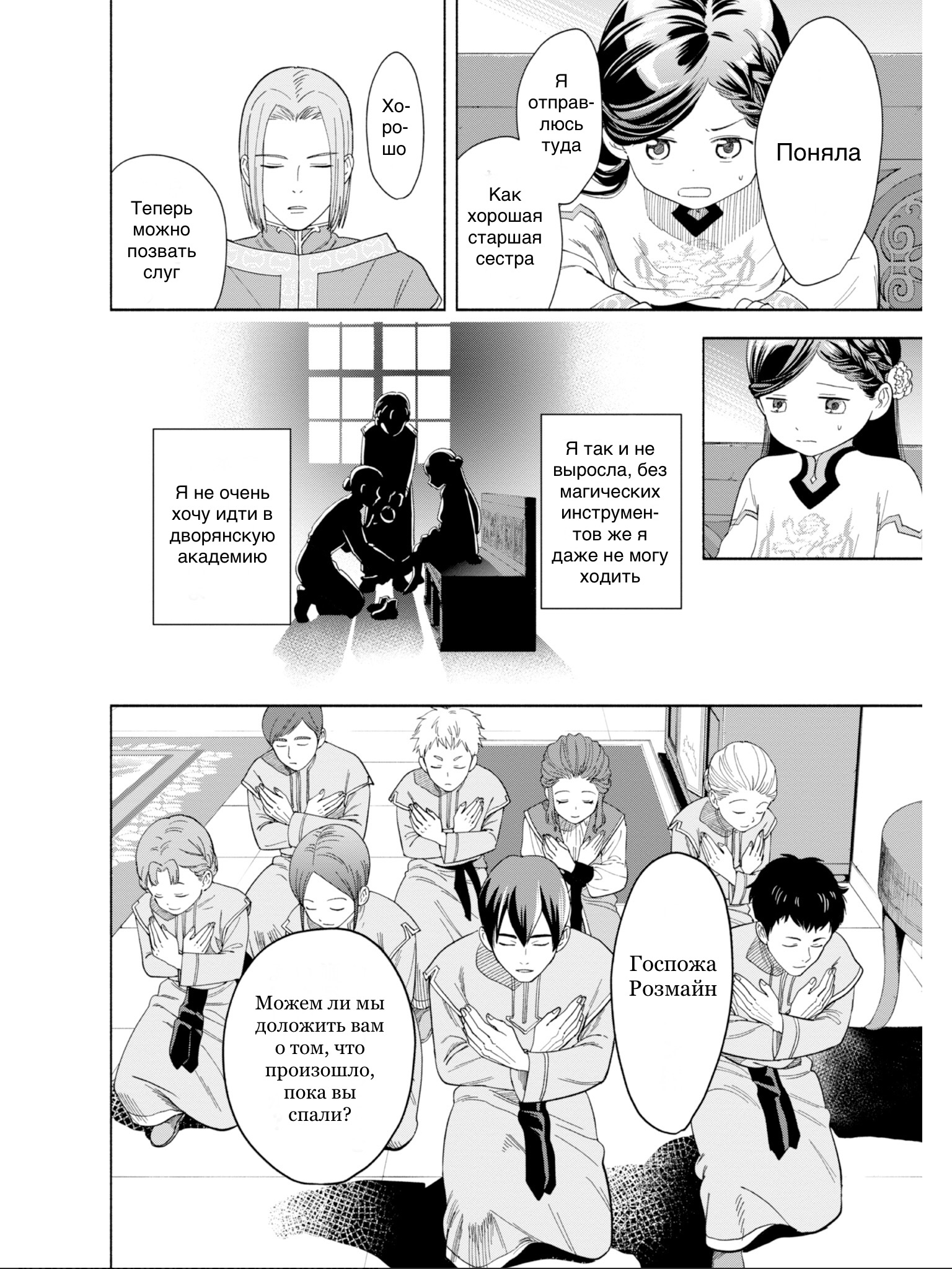 Honzuki no Gekokujou: Shisho ni Naru tame ni wa Shudan o Erandeiraremasen—Dai-4 Bu: Kizokuin no Toshokan o Sukuitai! Зовите меня Урасима Таро 第27页
