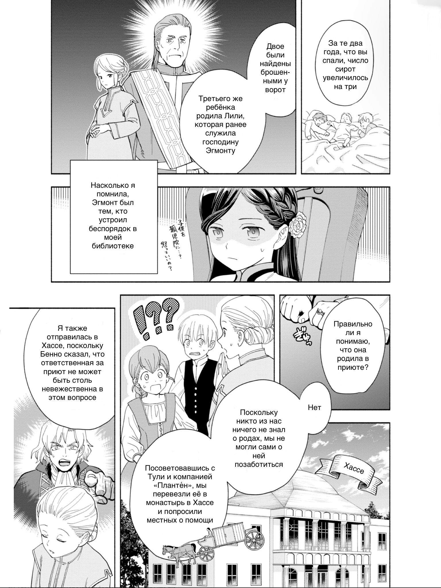 Honzuki no Gekokujou: Shisho ni Naru tame ni wa Shudan o Erandeiraremasen—Dai-4 Bu: Kizokuin no Toshokan o Sukuitai! Зовите меня Урасима Таро 第30页