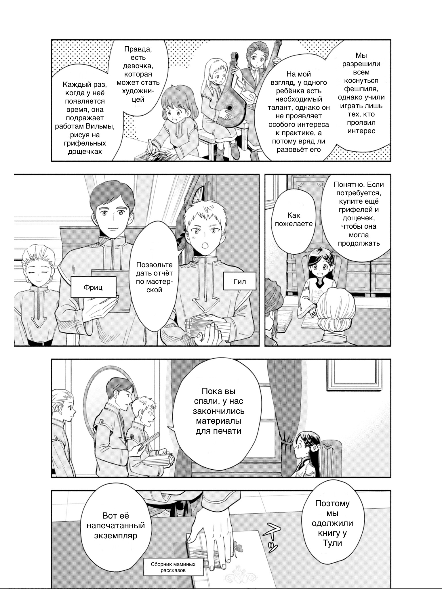 Honzuki no Gekokujou: Shisho ni Naru tame ni wa Shudan o Erandeiraremasen—Dai-4 Bu: Kizokuin no Toshokan o Sukuitai! Зовите меня Урасима Таро 第32页