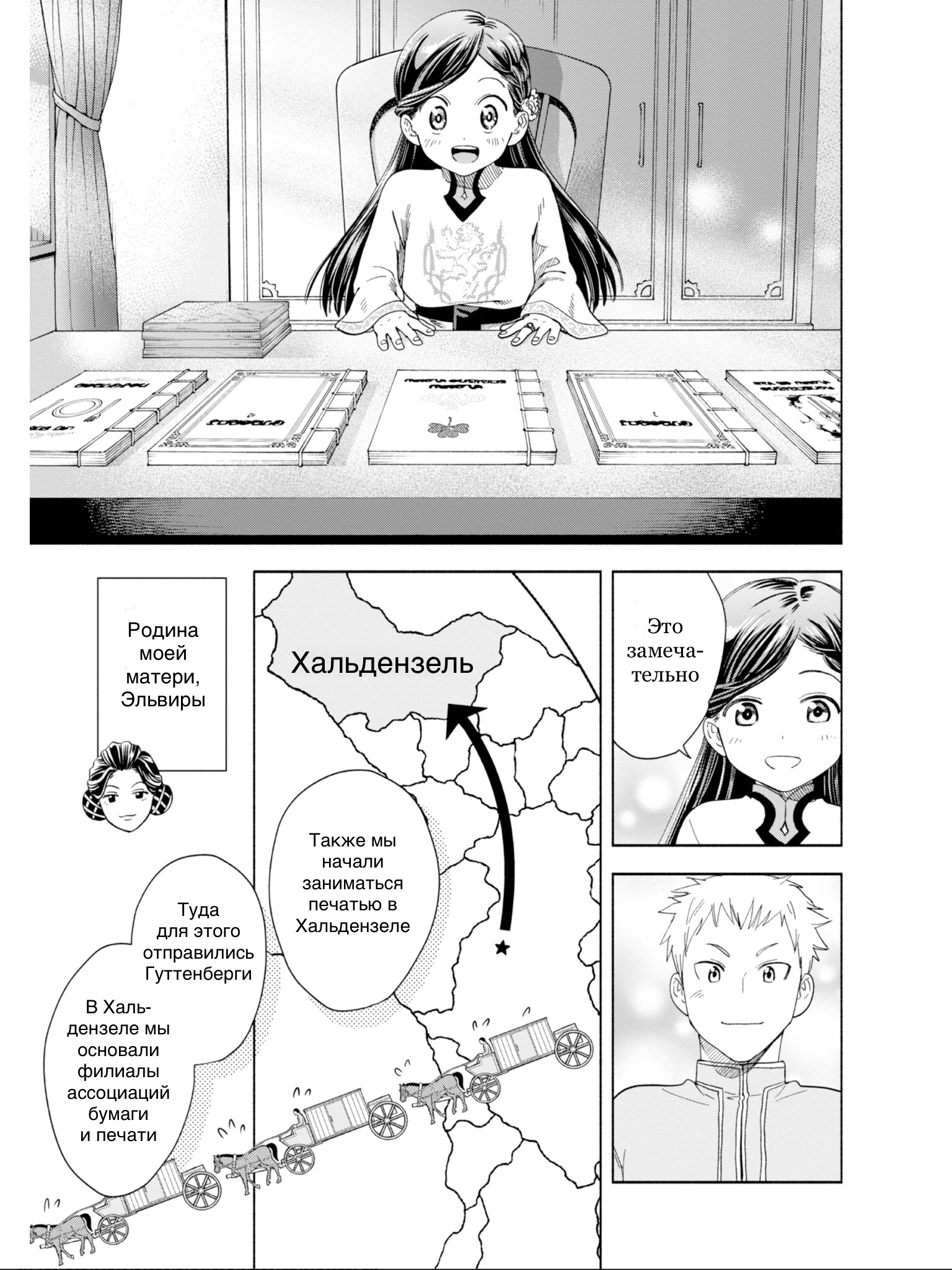 Honzuki no Gekokujou: Shisho ni Naru tame ni wa Shudan o Erandeiraremasen—Dai-4 Bu: Kizokuin no Toshokan o Sukuitai! Зовите меня Урасима Таро 第34页