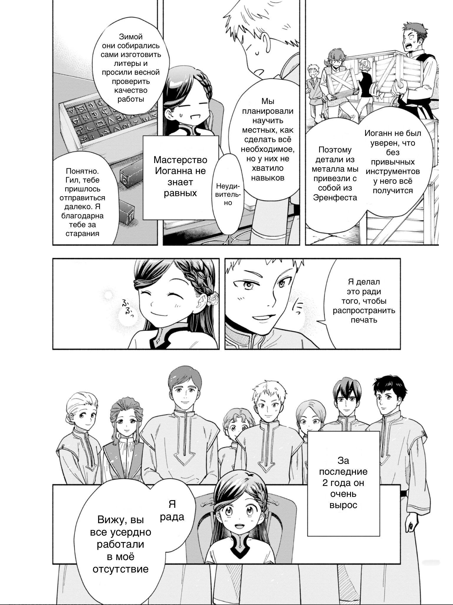 Honzuki no Gekokujou: Shisho ni Naru tame ni wa Shudan o Erandeiraremasen—Dai-4 Bu: Kizokuin no Toshokan o Sukuitai! Зовите меня Урасима Таро 第35页