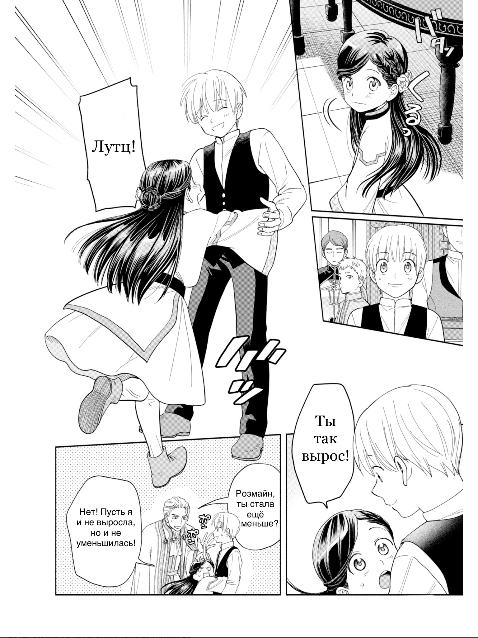 Honzuki no Gekokujou: Shisho ni Naru tame ni wa Shudan o Erandeiraremasen—Dai-4 Bu: Kizokuin no Toshokan o Sukuitai! Зовите меня Урасима Таро 第39页