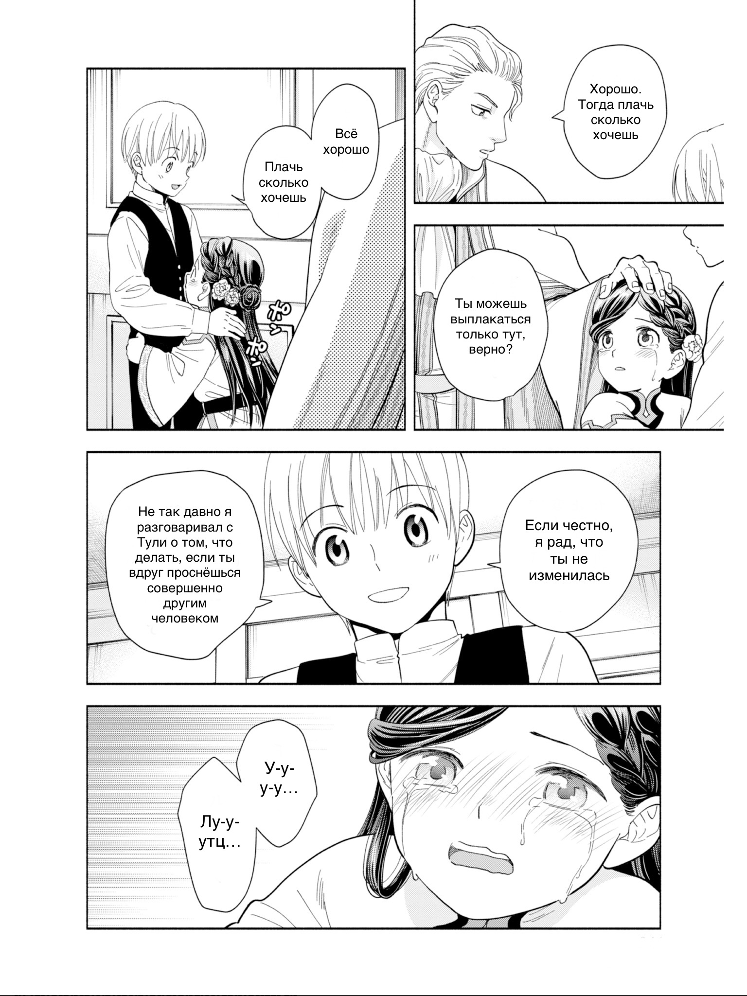Honzuki no Gekokujou: Shisho ni Naru tame ni wa Shudan o Erandeiraremasen—Dai-4 Bu: Kizokuin no Toshokan o Sukuitai! Зовите меня Урасима Таро 第41页