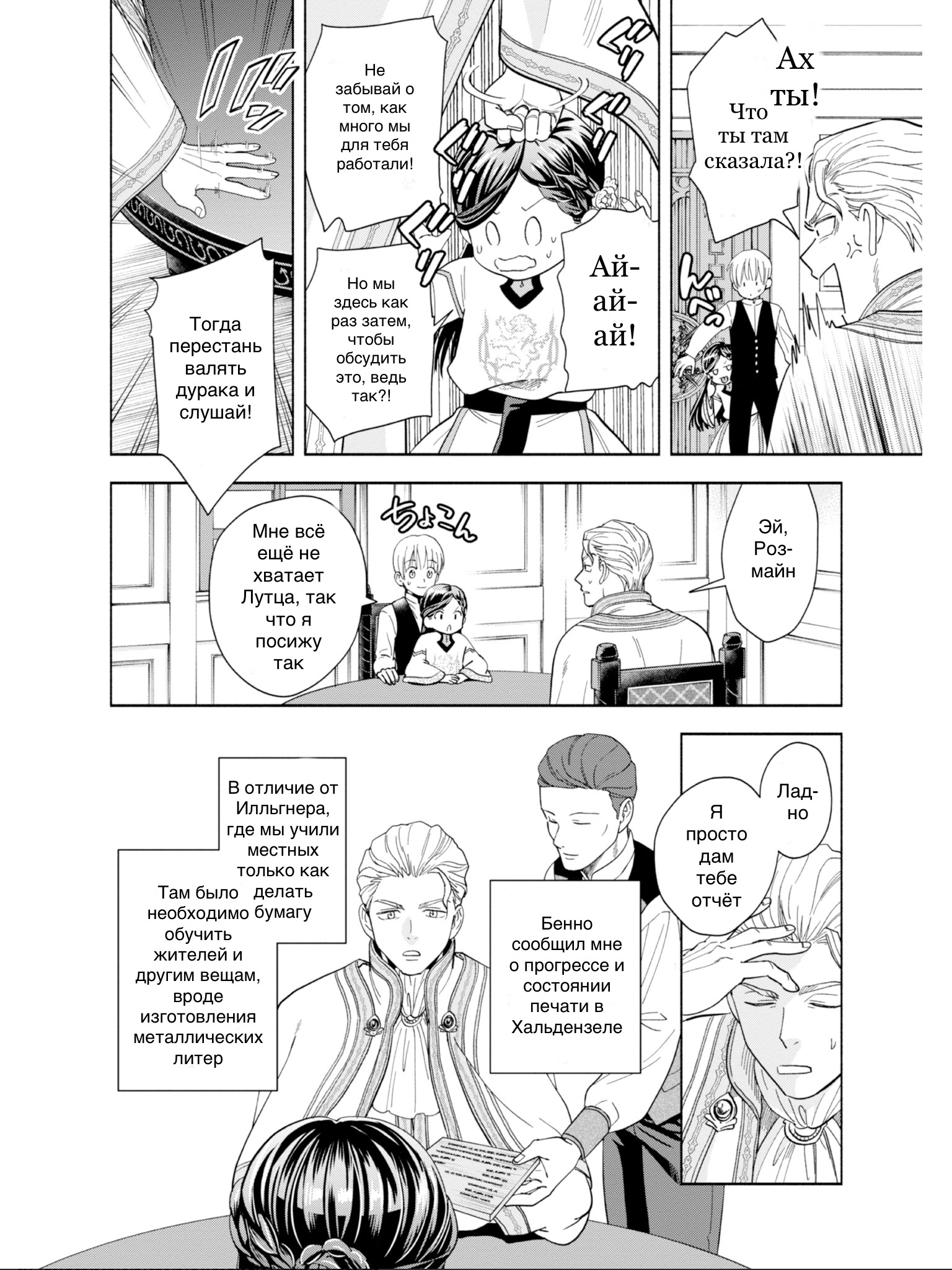 Honzuki no Gekokujou: Shisho ni Naru tame ni wa Shudan o Erandeiraremasen—Dai-4 Bu: Kizokuin no Toshokan o Sukuitai! Зовите меня Урасима Таро 第43页