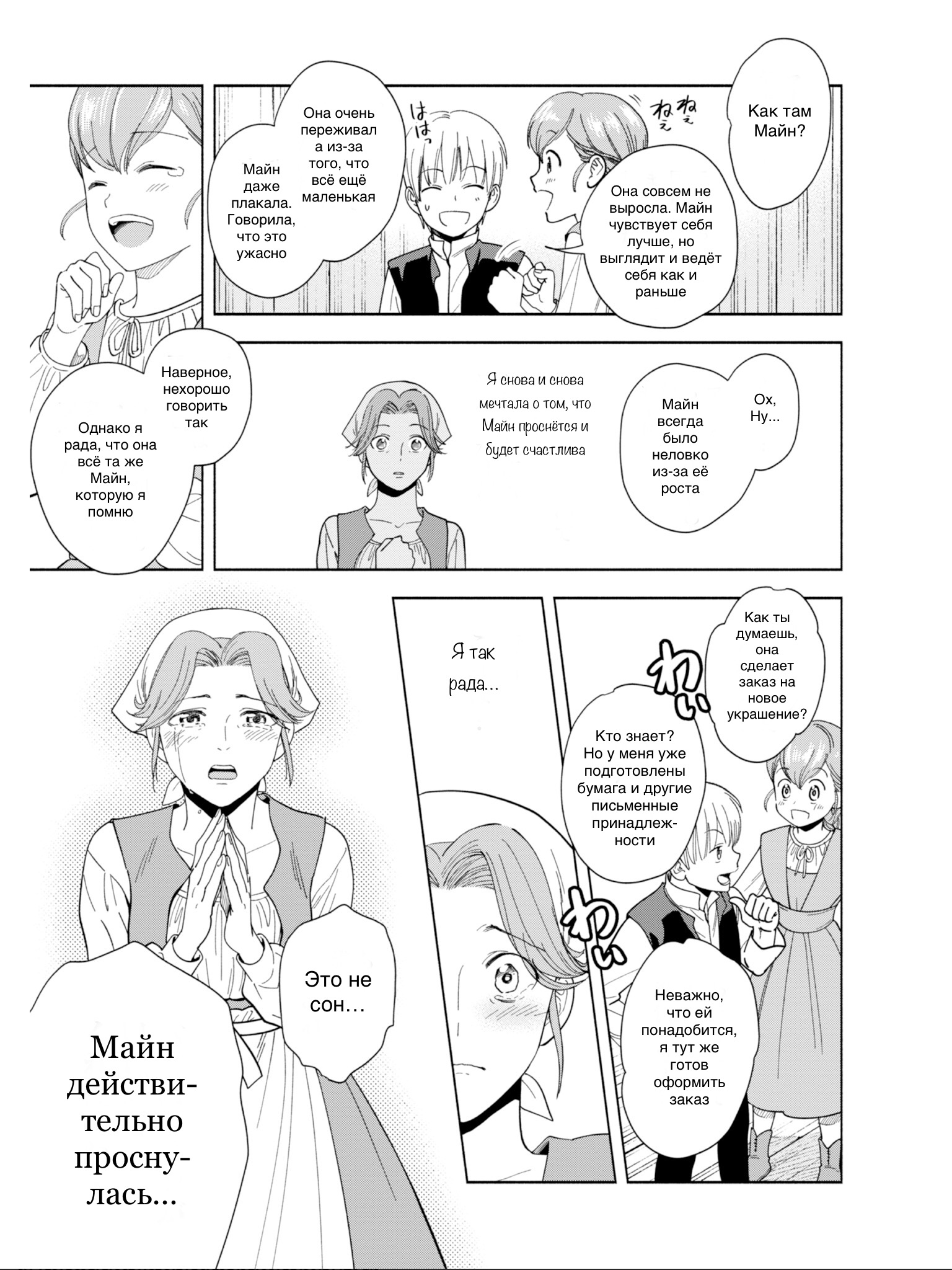 Honzuki no Gekokujou: Shisho ni Naru tame ni wa Shudan o Erandeiraremasen—Dai-4 Bu: Kizokuin no Toshokan o Sukuitai! Зовите меня Урасима Таро 第48页