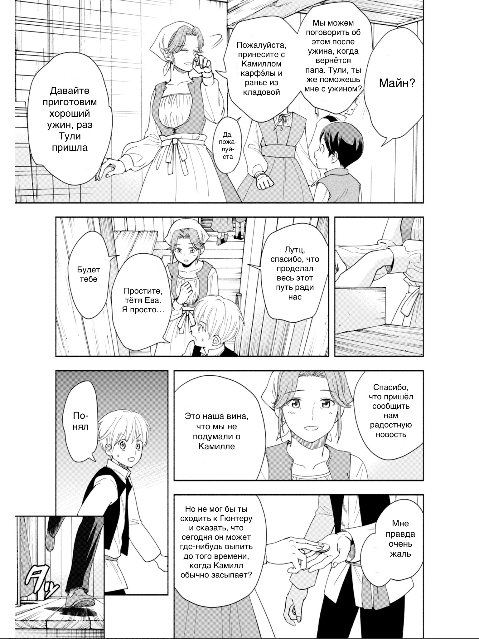 Honzuki no Gekokujou: Shisho ni Naru tame ni wa Shudan o Erandeiraremasen—Dai-4 Bu: Kizokuin no Toshokan o Sukuitai! Зовите меня Урасима Таро 第50页