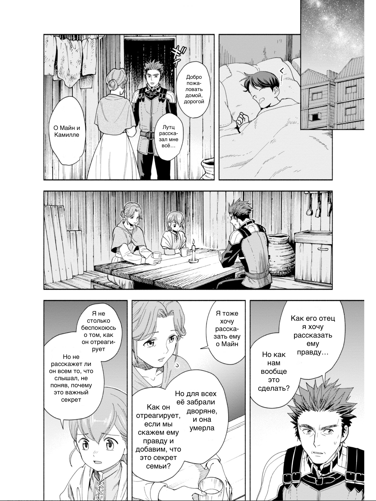 Honzuki no Gekokujou: Shisho ni Naru tame ni wa Shudan o Erandeiraremasen—Dai-4 Bu: Kizokuin no Toshokan o Sukuitai! Зовите меня Урасима Таро 第51页
