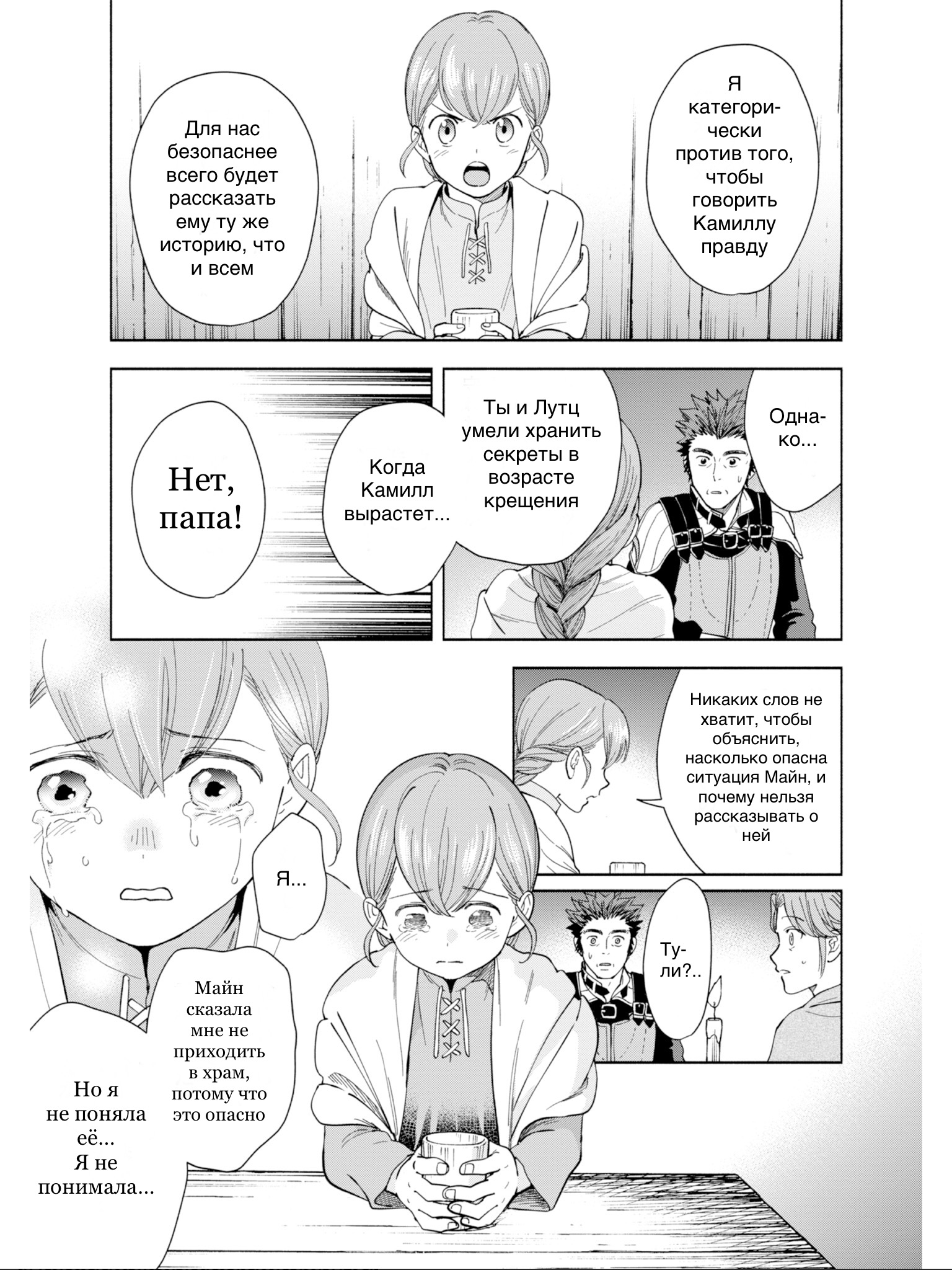 Honzuki no Gekokujou: Shisho ni Naru tame ni wa Shudan o Erandeiraremasen—Dai-4 Bu: Kizokuin no Toshokan o Sukuitai! Зовите меня Урасима Таро 第52页