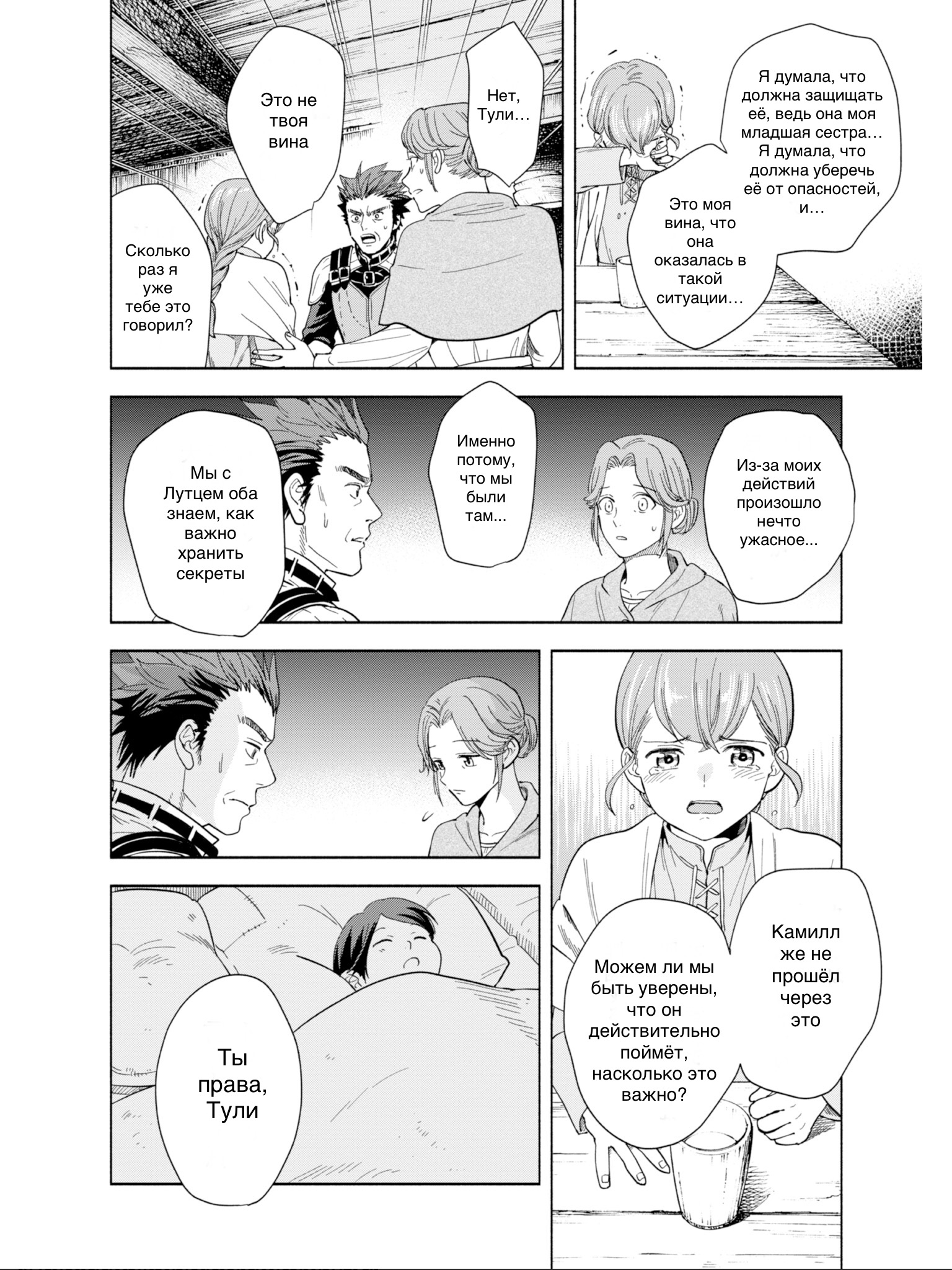 Honzuki no Gekokujou: Shisho ni Naru tame ni wa Shudan o Erandeiraremasen—Dai-4 Bu: Kizokuin no Toshokan o Sukuitai! Зовите меня Урасима Таро 第53页