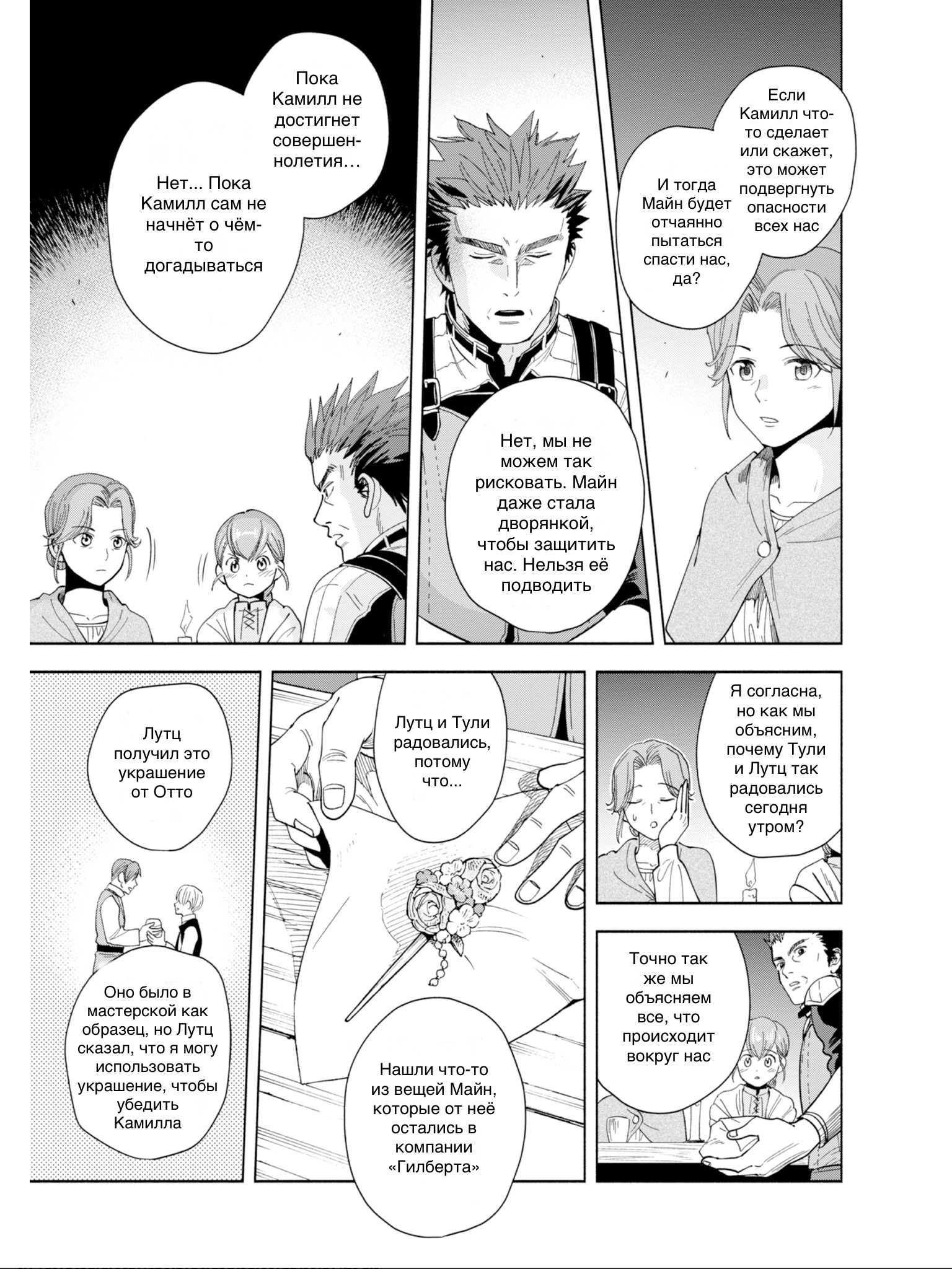 Honzuki no Gekokujou: Shisho ni Naru tame ni wa Shudan o Erandeiraremasen—Dai-4 Bu: Kizokuin no Toshokan o Sukuitai! Зовите меня Урасима Таро 第54页
