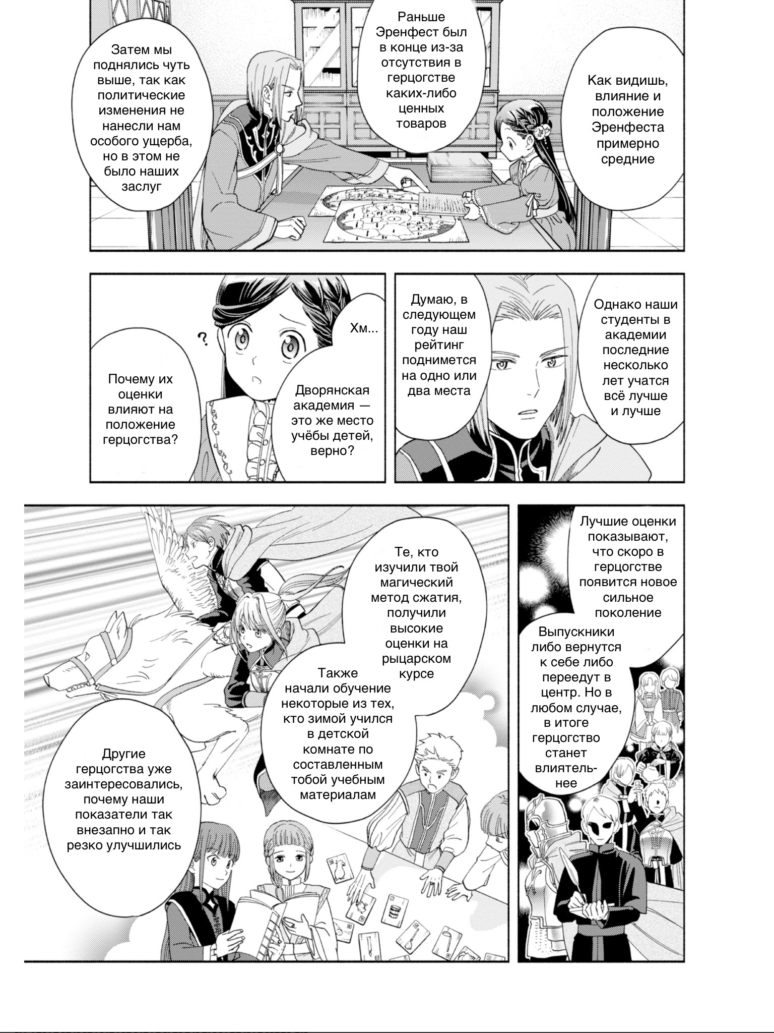 Honzuki no Gekokujou: Shisho ni Naru tame ni wa Shudan o Erandeiraremasen—Dai-4 Bu: Kizokuin no Toshokan o Sukuitai! Зовите меня Урасима Таро 第62页