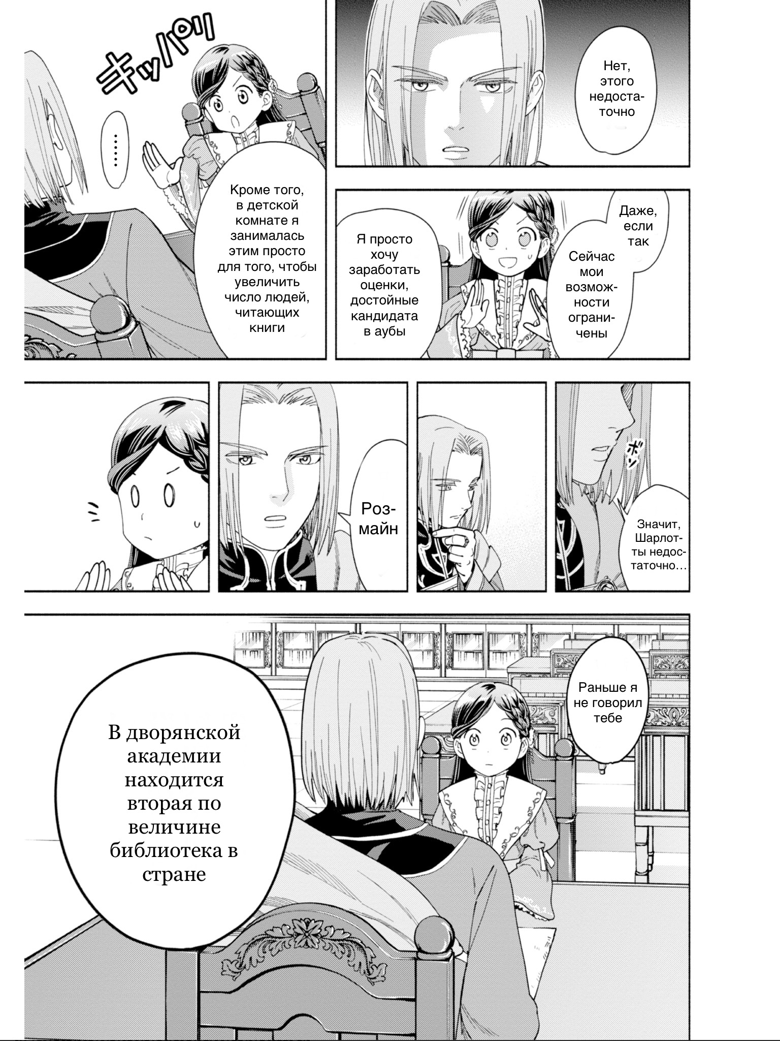 Honzuki no Gekokujou: Shisho ni Naru tame ni wa Shudan o Erandeiraremasen—Dai-4 Bu: Kizokuin no Toshokan o Sukuitai! Зовите меня Урасима Таро 第64页