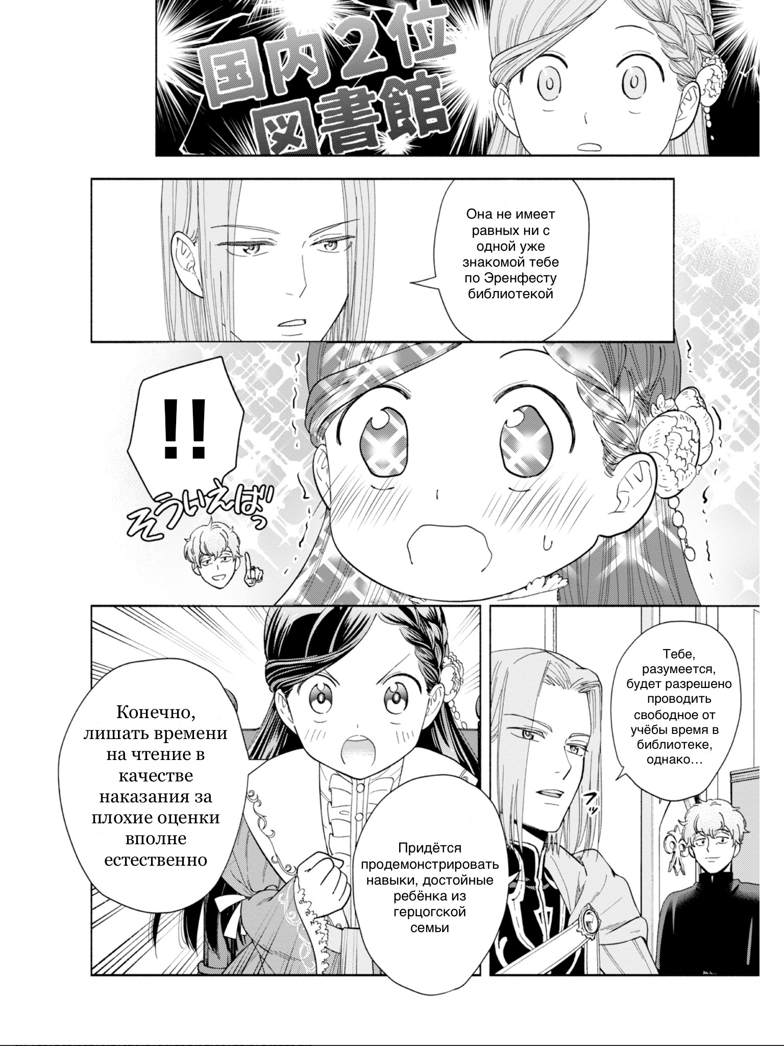 Honzuki no Gekokujou: Shisho ni Naru tame ni wa Shudan o Erandeiraremasen—Dai-4 Bu: Kizokuin no Toshokan o Sukuitai! Зовите меня Урасима Таро 第65页