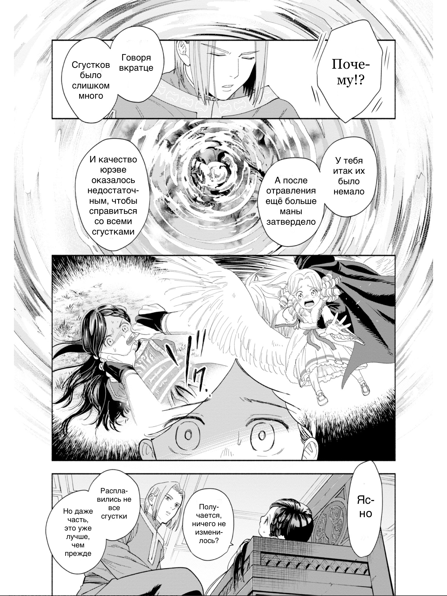 Honzuki no Gekokujou: Shisho ni Naru tame ni wa Shudan o Erandeiraremasen—Dai-4 Bu: Kizokuin no Toshokan o Sukuitai! Зовите меня Урасима Таро 第10页