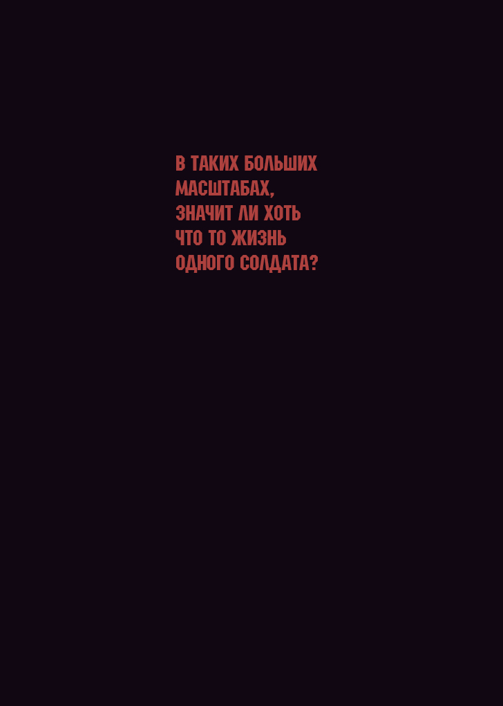 Red Eyes Шакалы 第2页