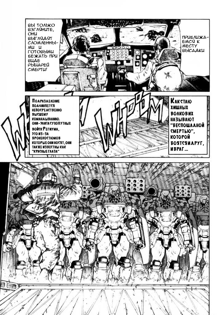 Red Eyes Шакалы 第18页