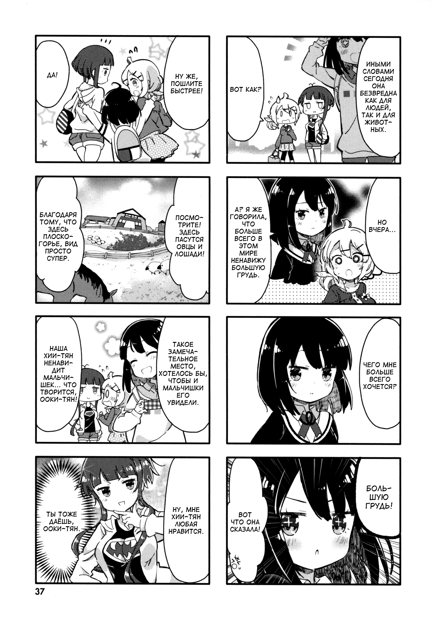 Peta Girl Vol. 1 Ch. 4 第3页