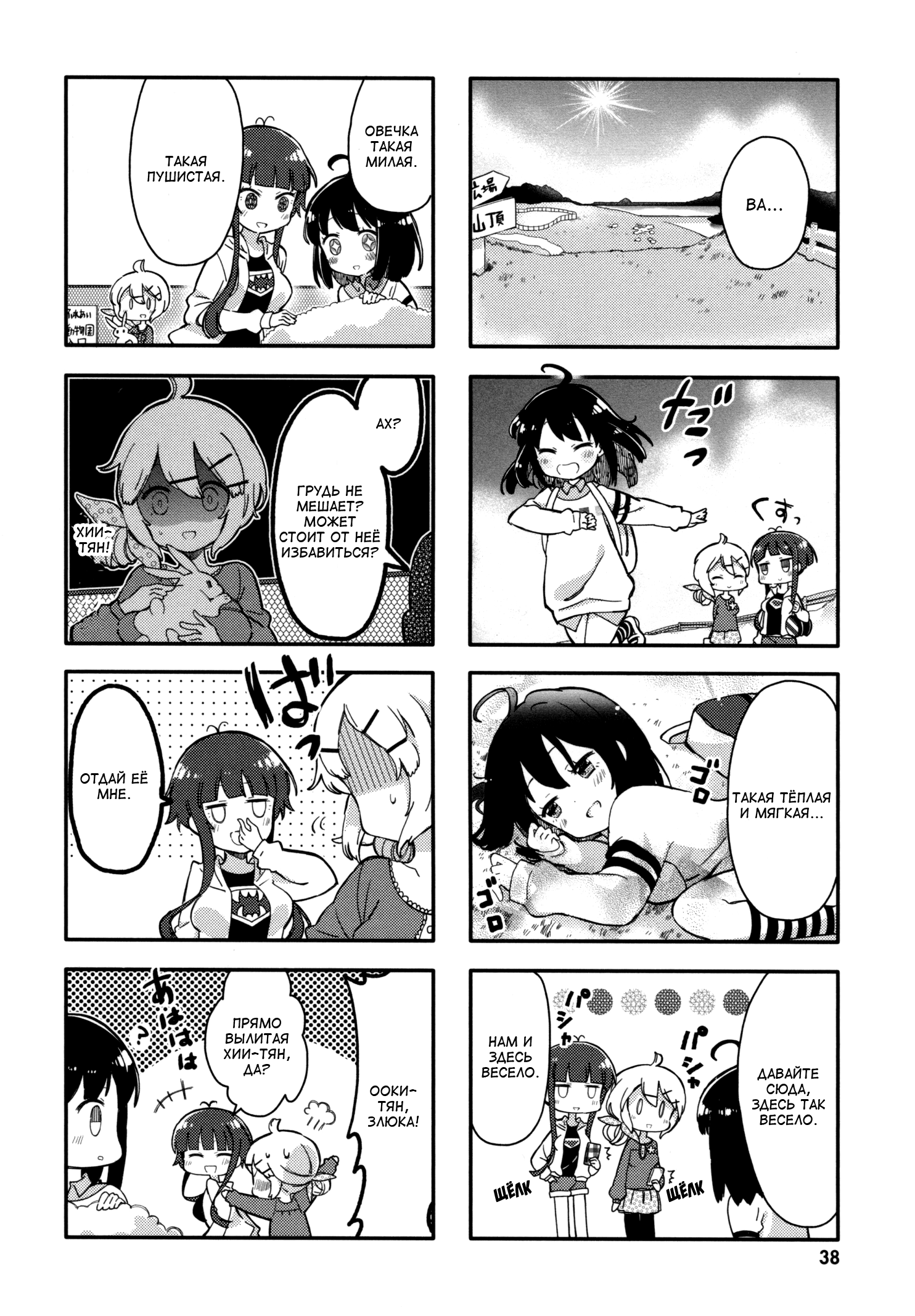 Peta Girl Vol. 1 Ch. 4 第4页