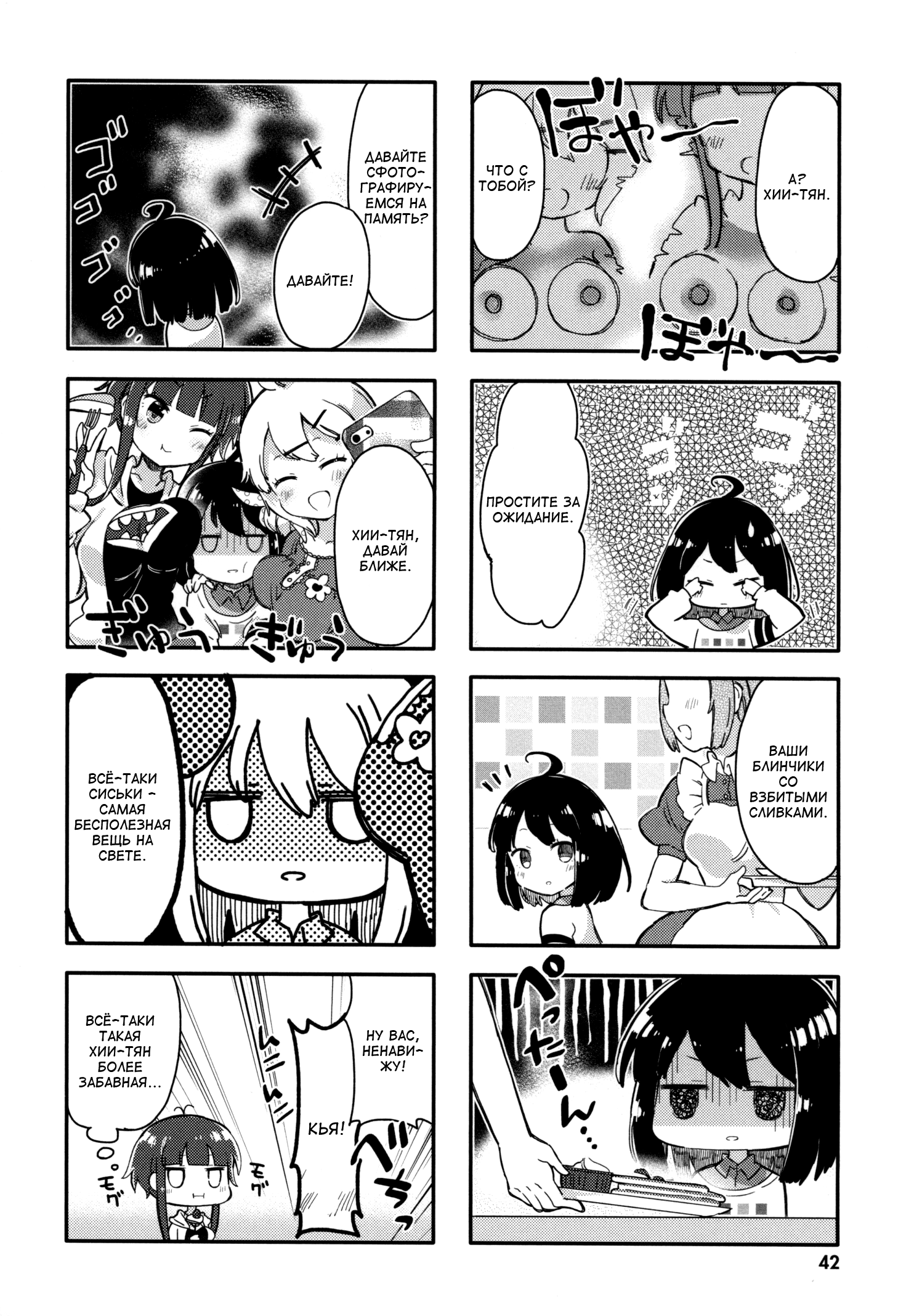 Peta Girl Vol. 1 Ch. 4 第8页