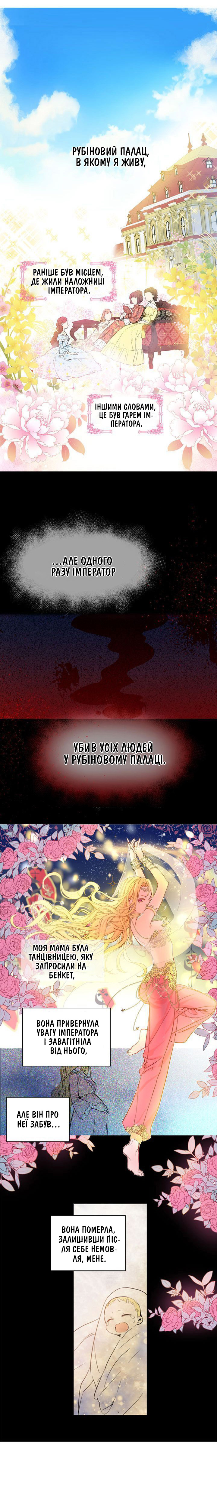 Who Made Me a Princess Розділ 2 第2页