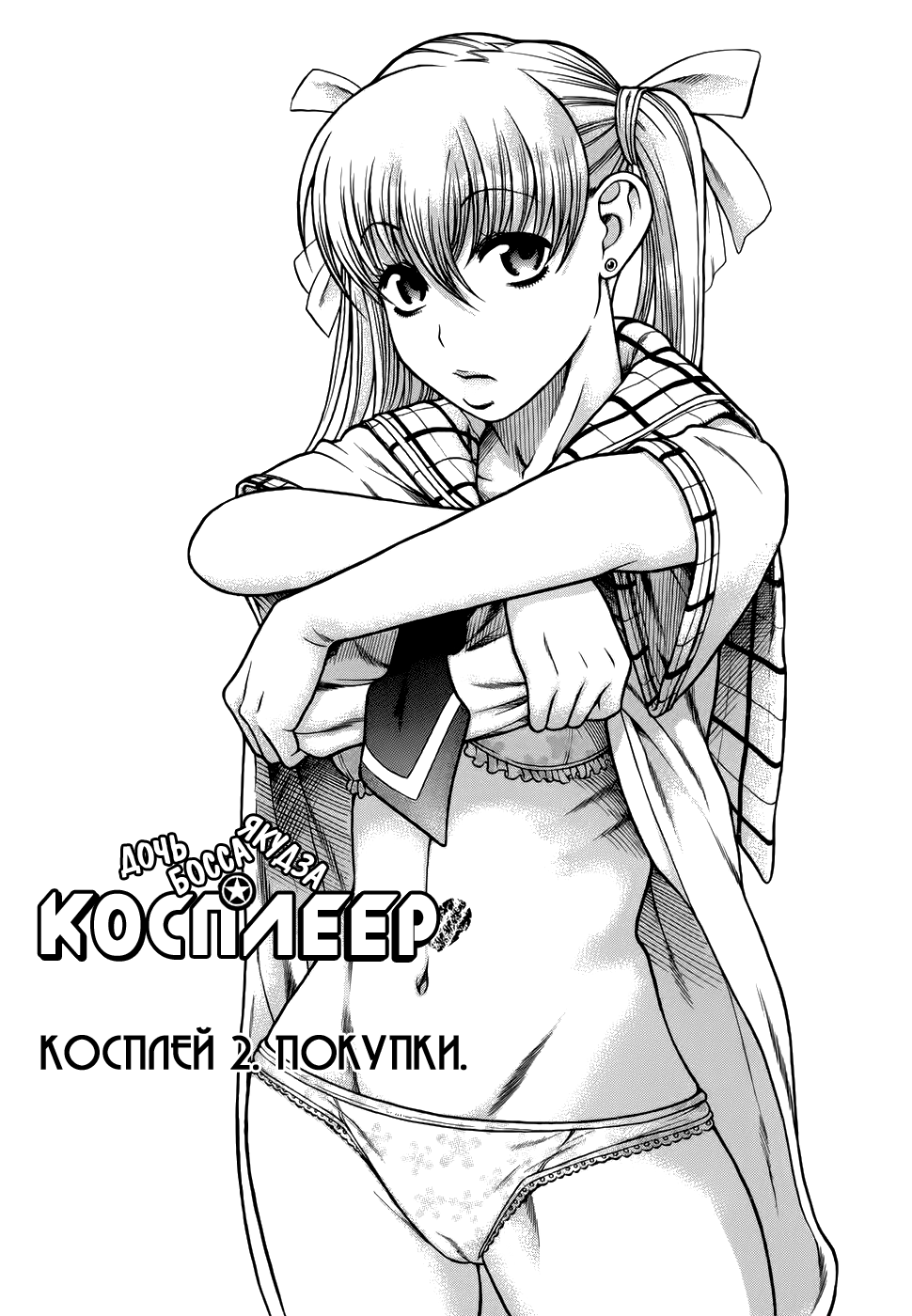 Nidaime wa Cosplayer Покупки 第3页