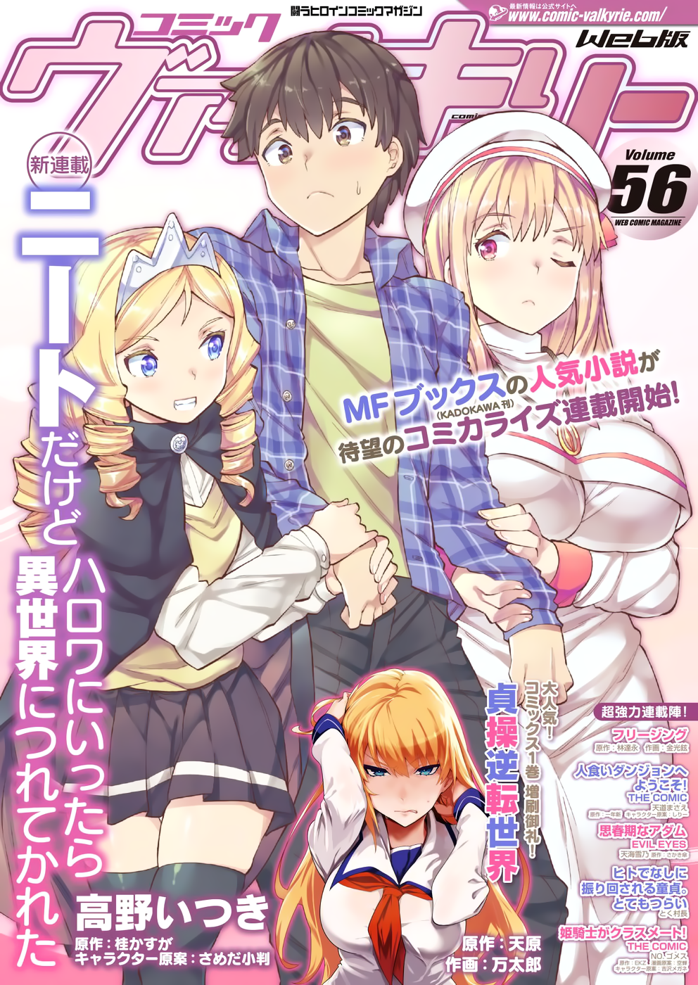 NEET dakedo Hello Work ni Ittara Isekai ni Tsuretekareta Vol. 1 Ch. 1 第3页