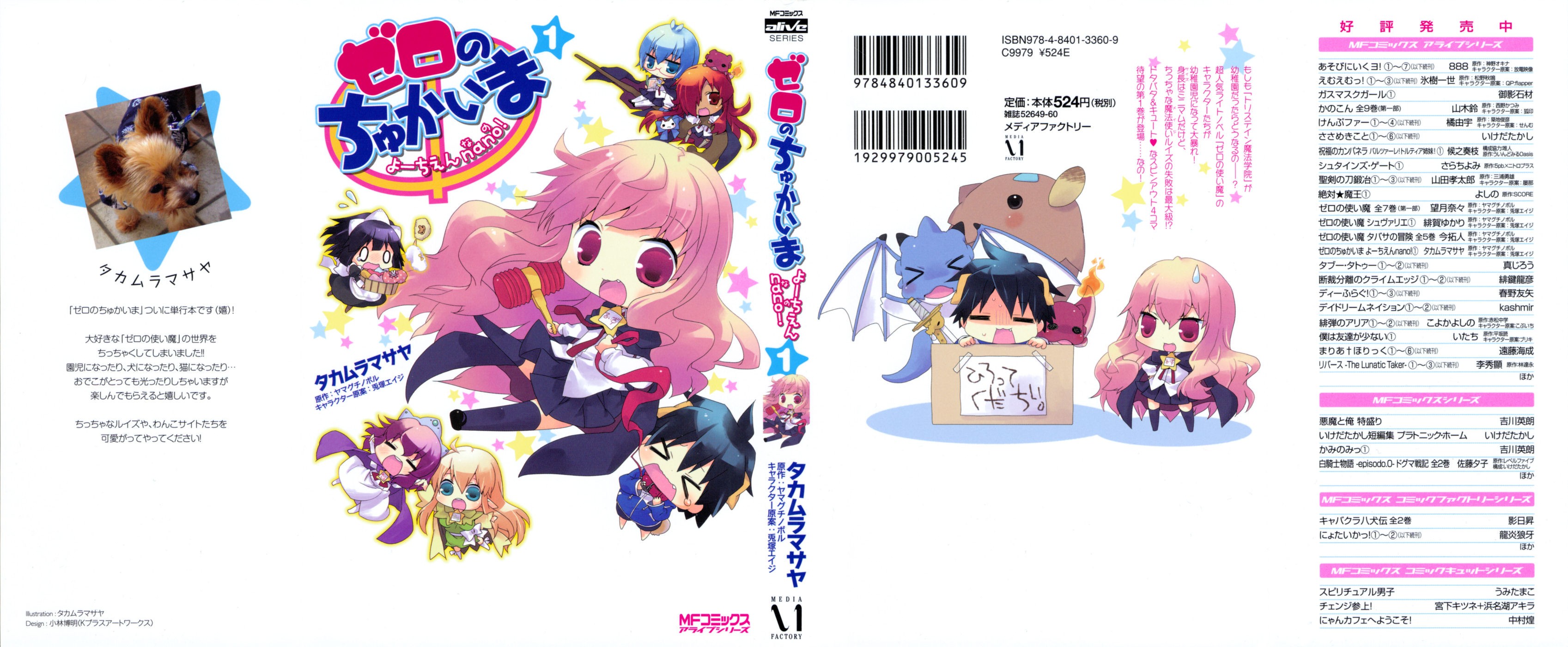 Zero no Chukaima - Yo–chien Nano! 第3页