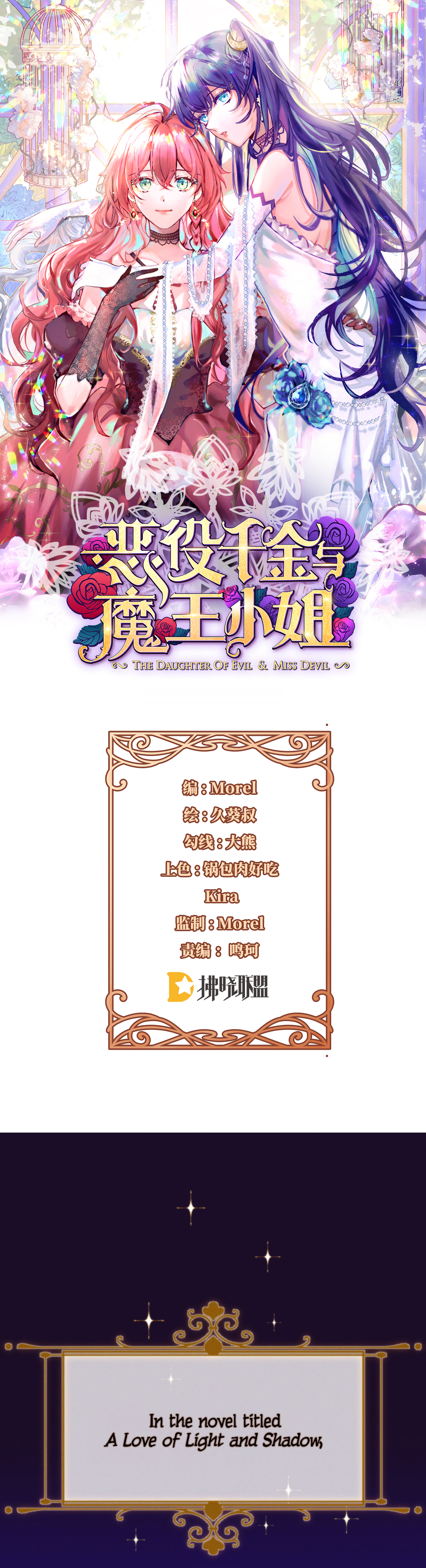 The Villainess and Miss Demon Lord 第1页