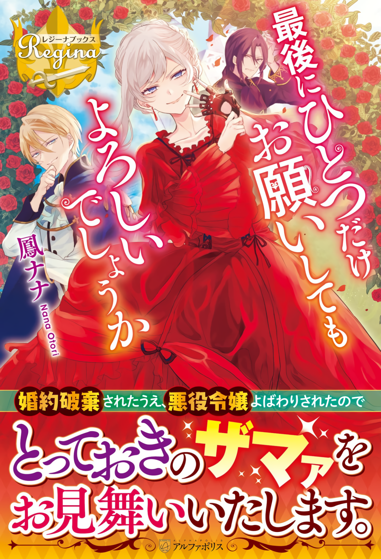 Saigo ni Hitotsu Dake Onegai Shite mo Yoroshii Deshou ka Vol. 1 Ch. 4 第1页