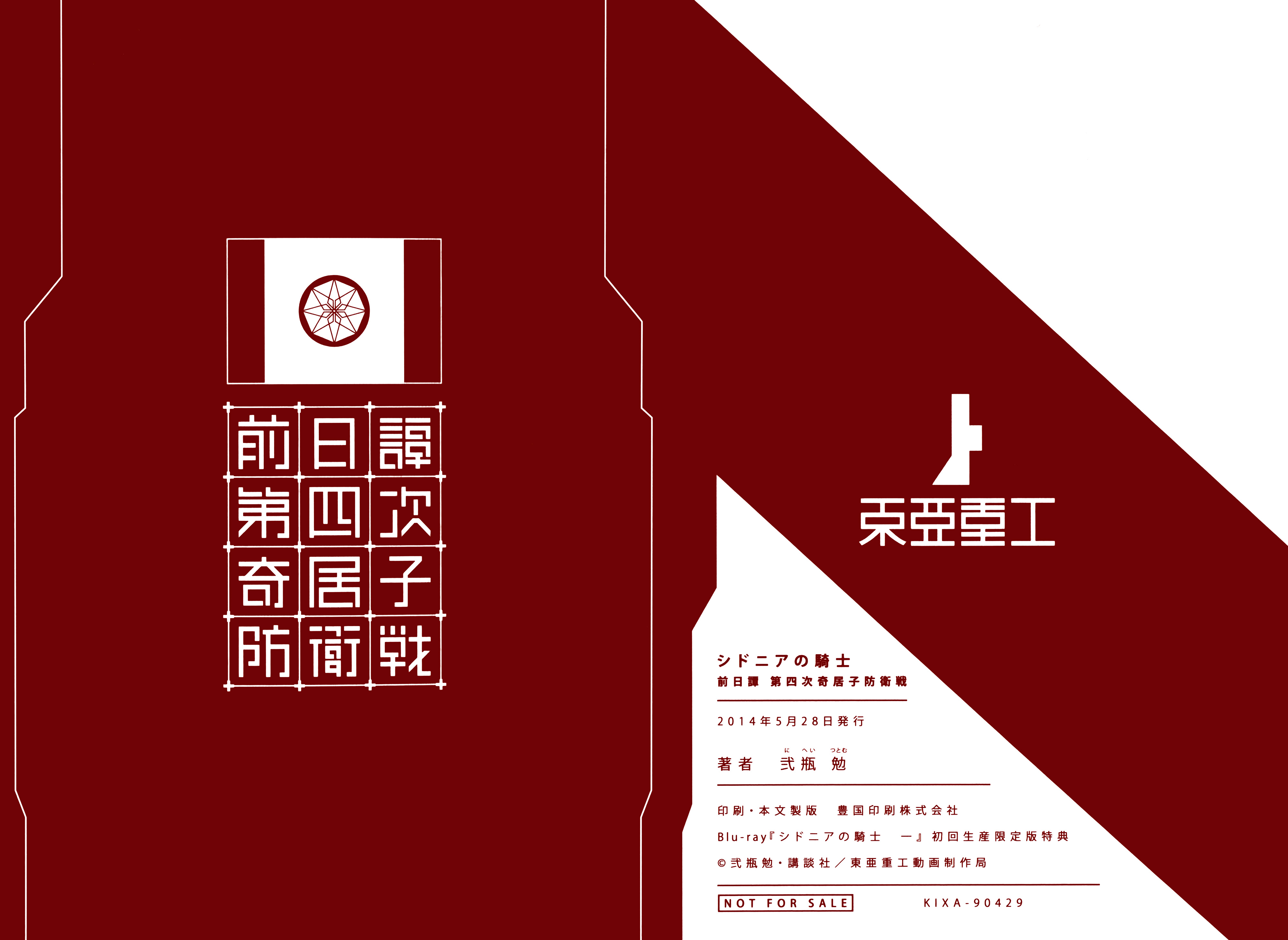Knights of Sidonia Vol. 1 Ch. 0 第23页
