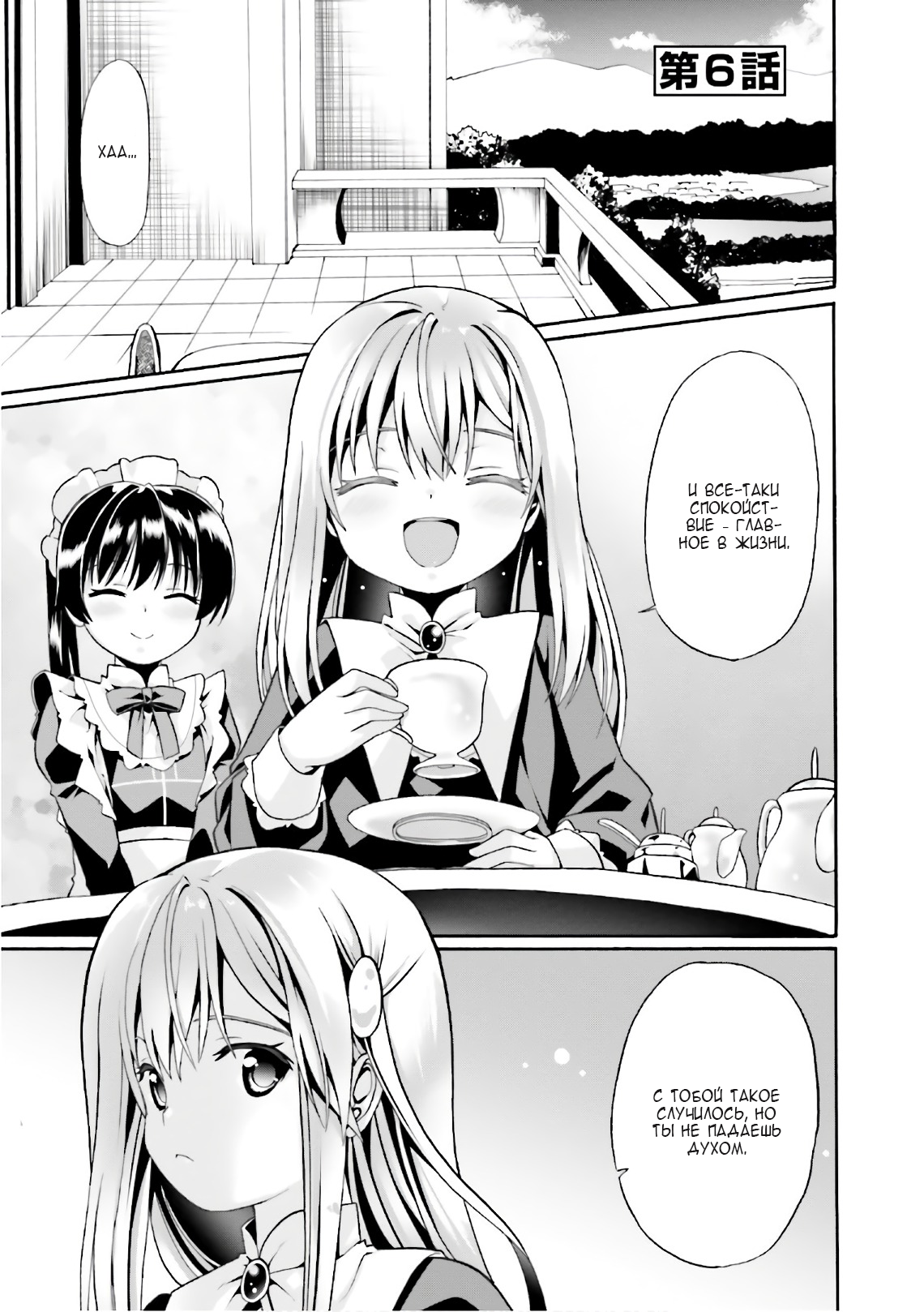 Douyara Watashi no Karada wa Kanzen Muteki no You Desu ne Vol. 1 Ch. 6 第1页